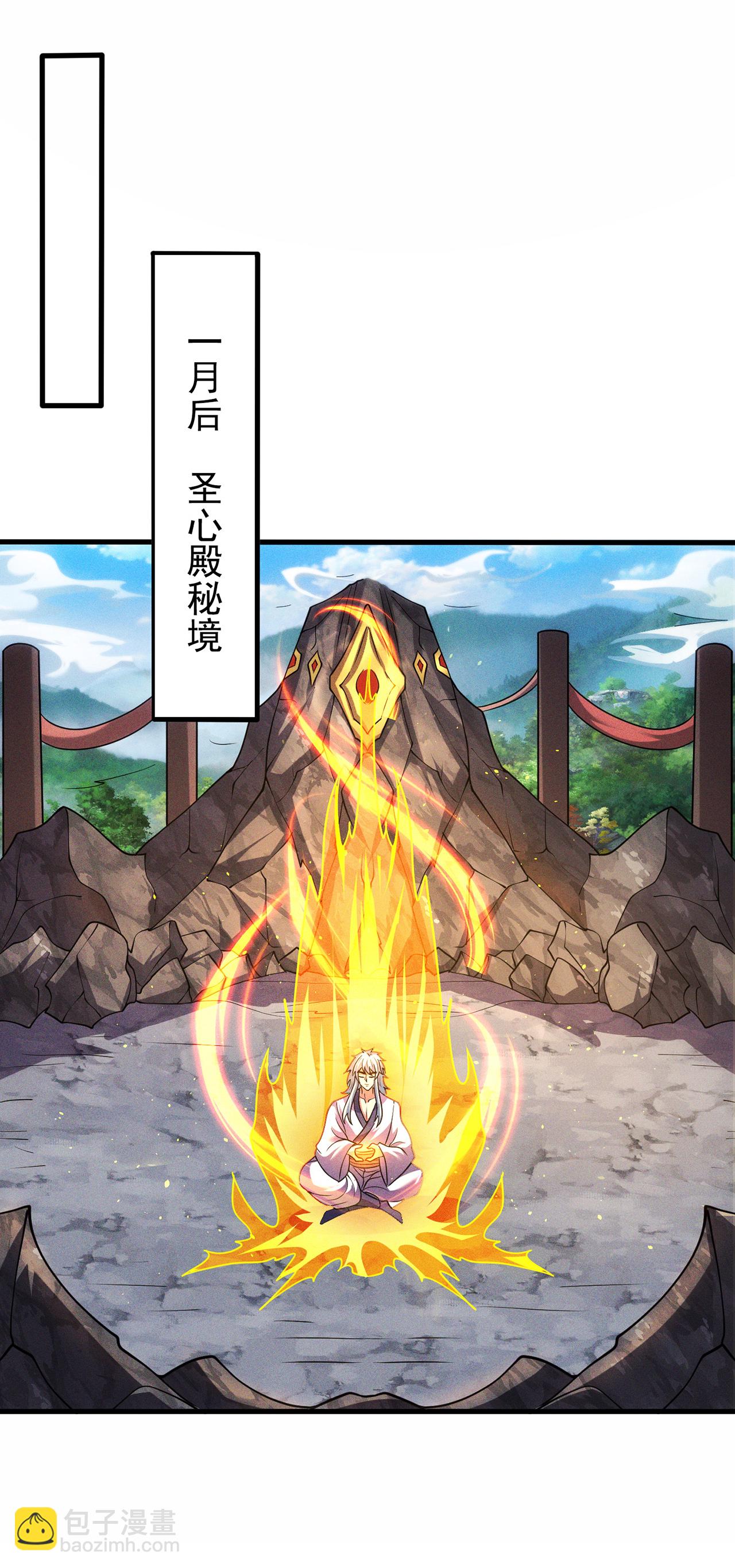 🍚玄天至尊 第115话 此生，我定护你周全 第11页