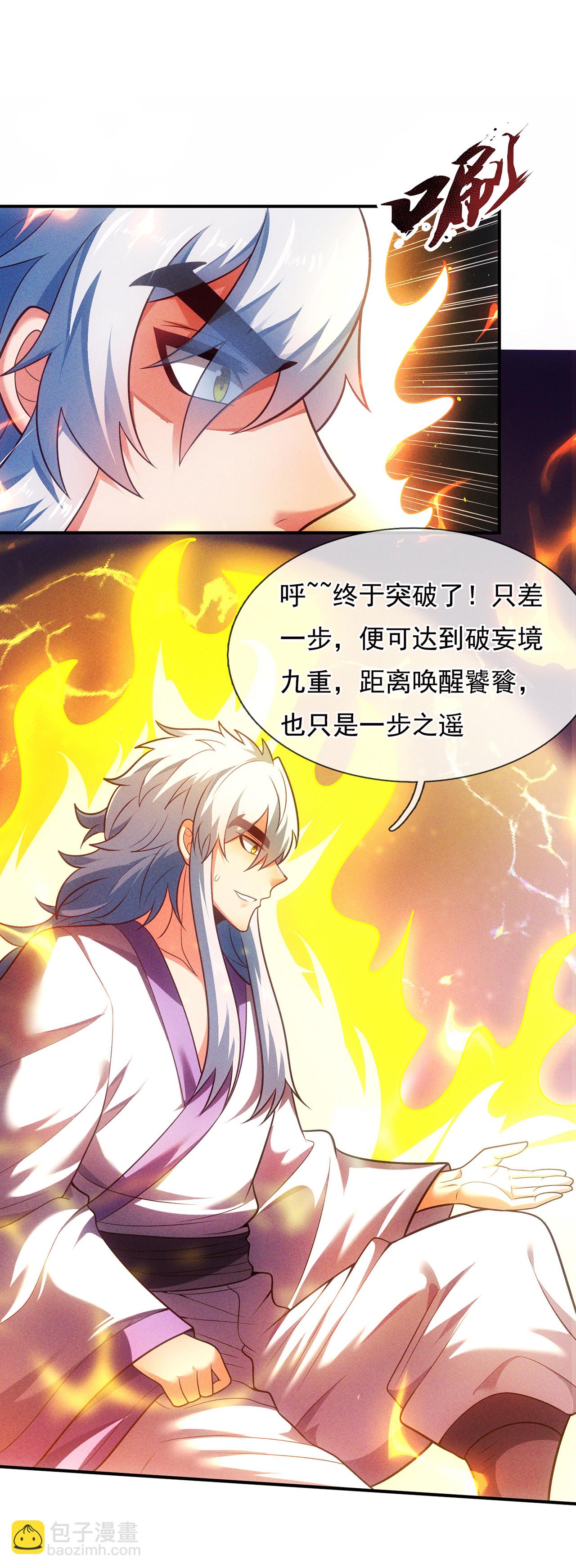 🍚玄天至尊 第115话 此生，我定护你周全 第12页