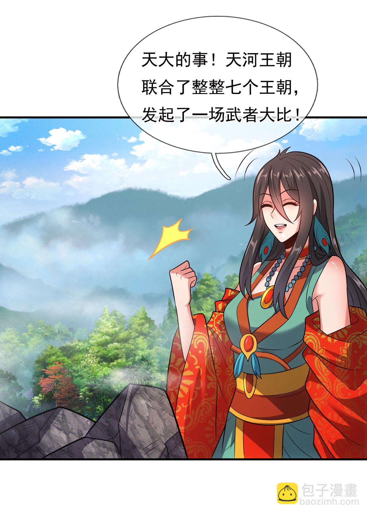 🍚玄天至尊 第115话 此生，我定护你周全 第17页