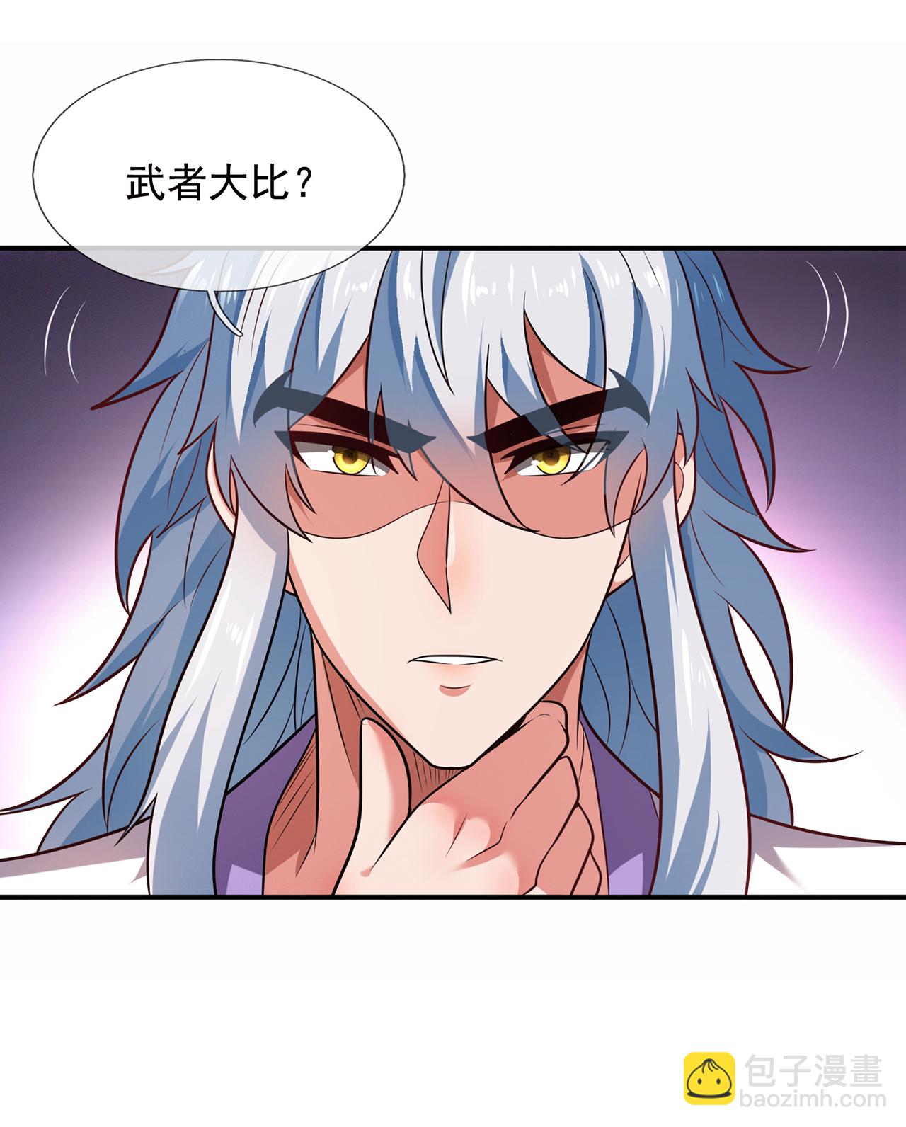 🍚玄天至尊 第115话 此生，我定护你周全 第18页