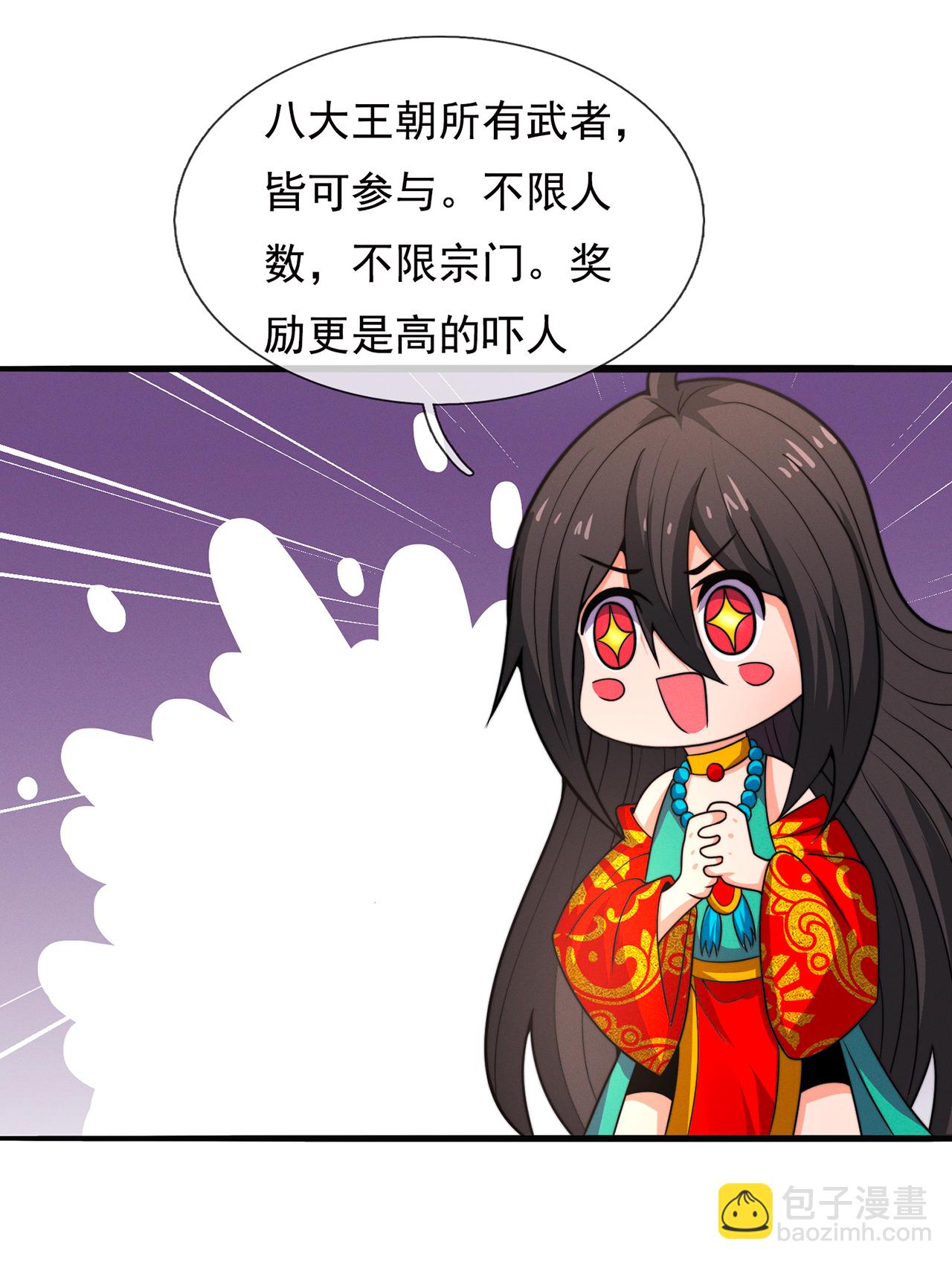🍚玄天至尊 第115话 此生，我定护你周全 第20页