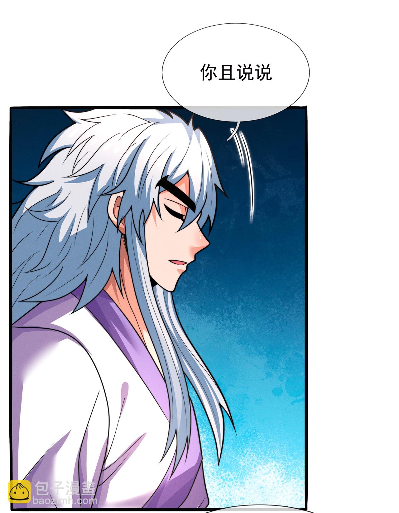 🍚玄天至尊 第115话 此生，我定护你周全 第21页