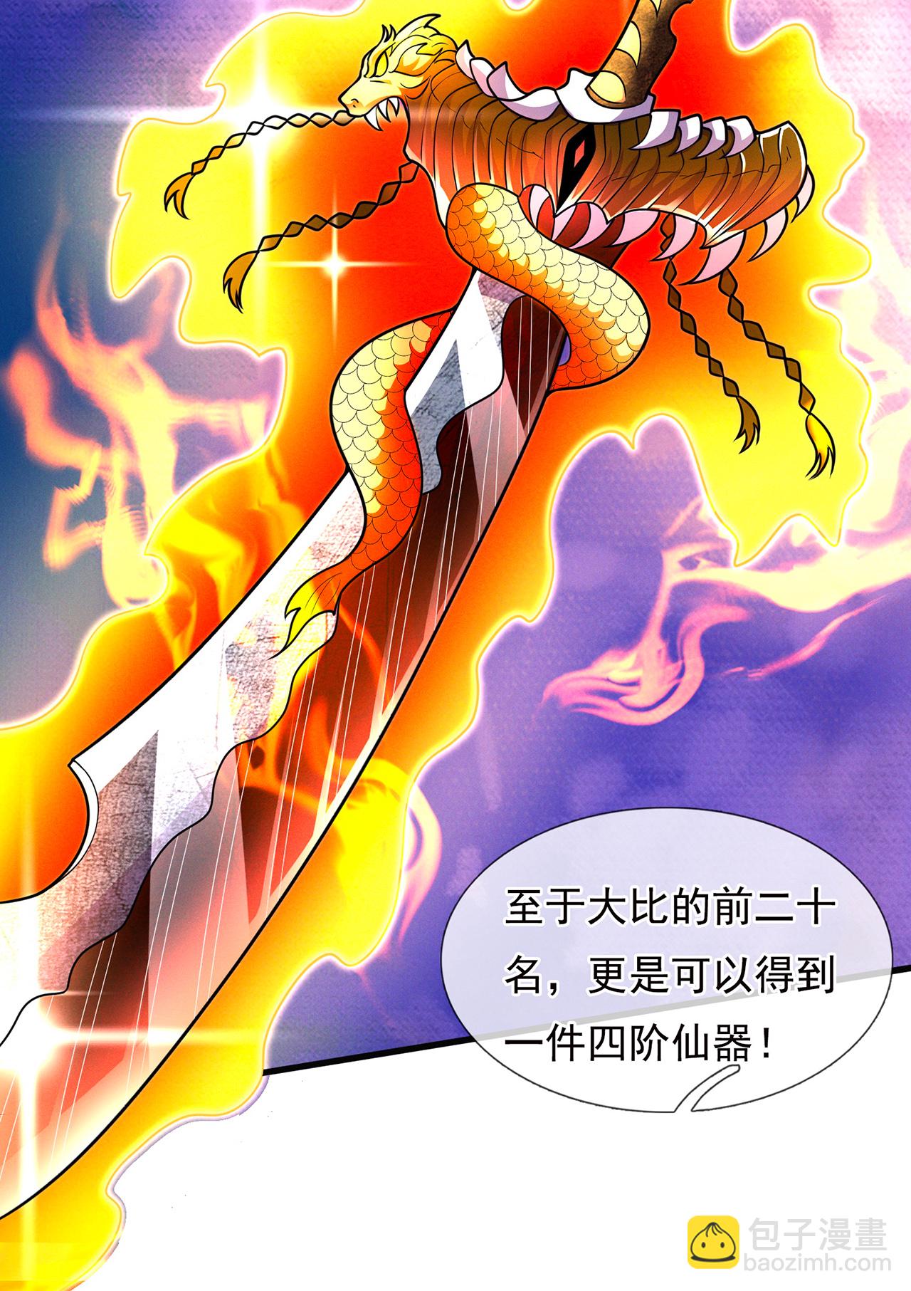 🍚玄天至尊 第115话 此生，我定护你周全 第23页