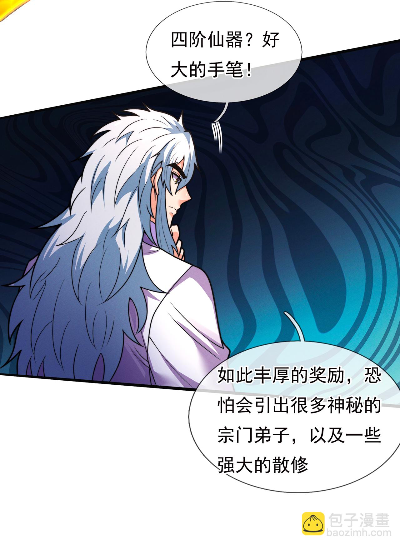 🍚玄天至尊 第115话 此生，我定护你周全 第24页