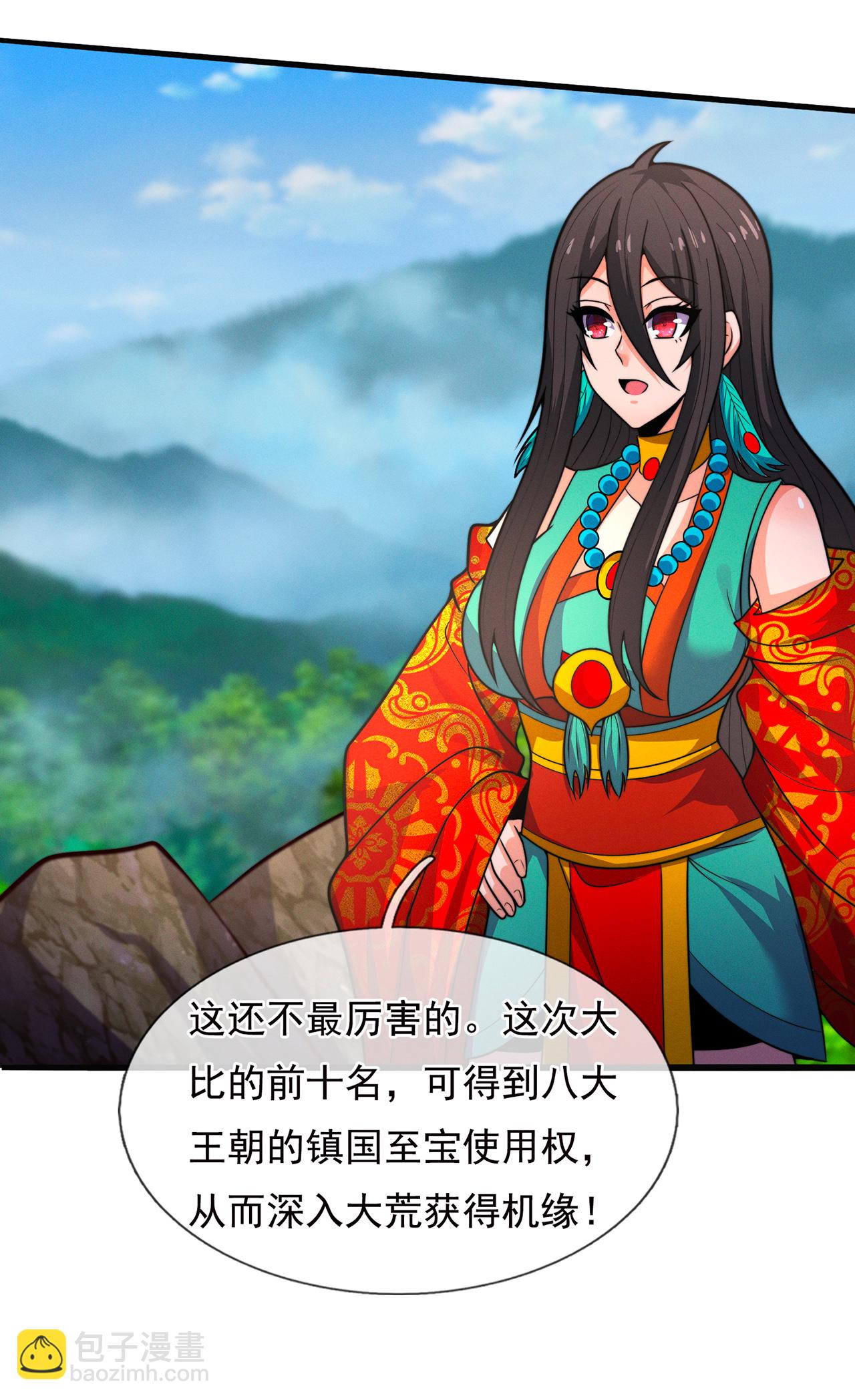 🍚玄天至尊 第115话 此生，我定护你周全 第25页