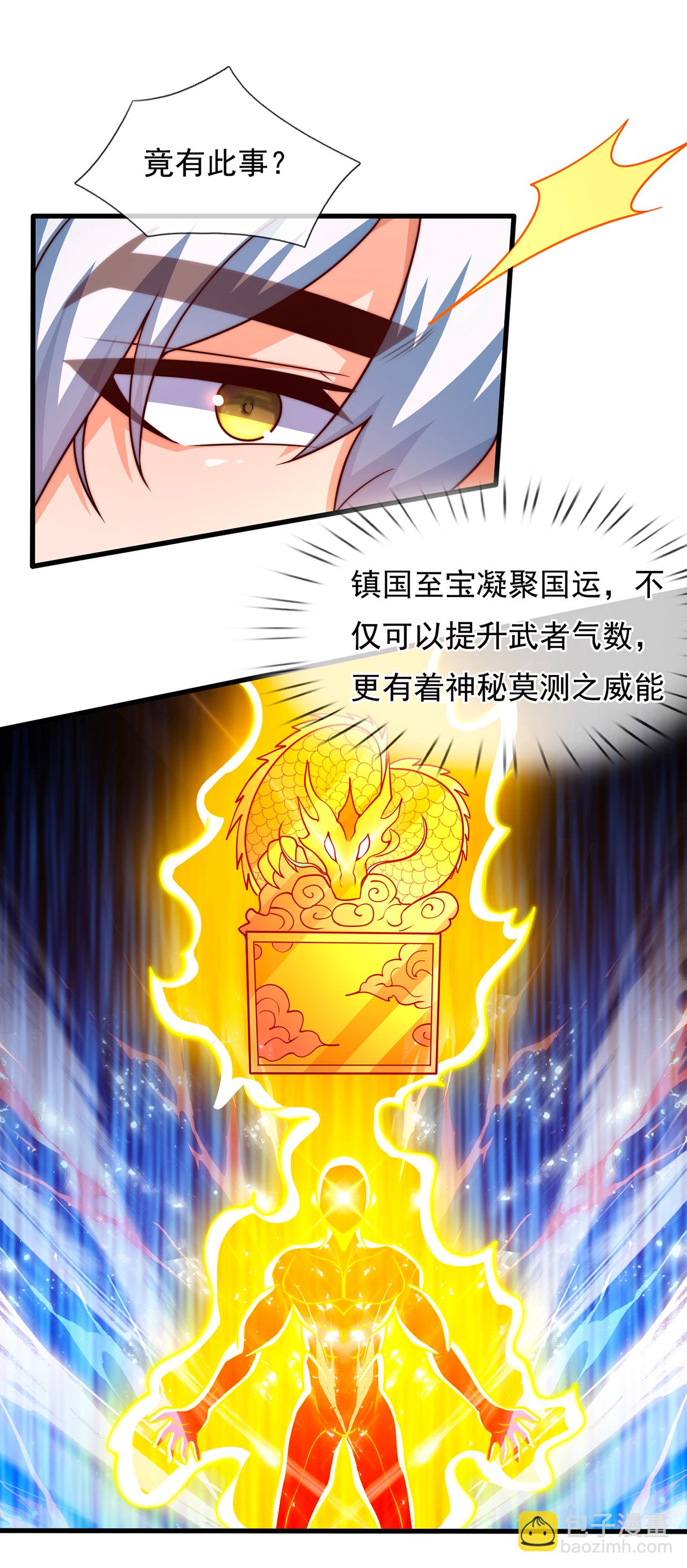 🍚玄天至尊 第115话 此生，我定护你周全 第26页