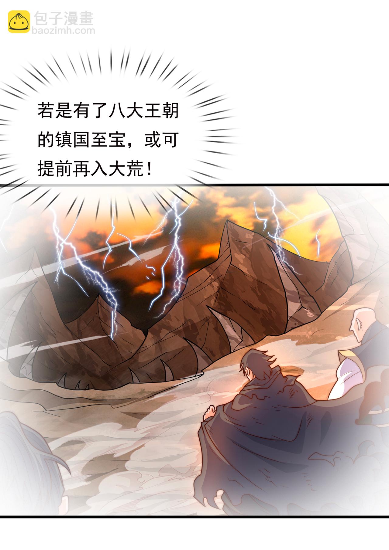 🍚玄天至尊 第115话 此生，我定护你周全 第27页