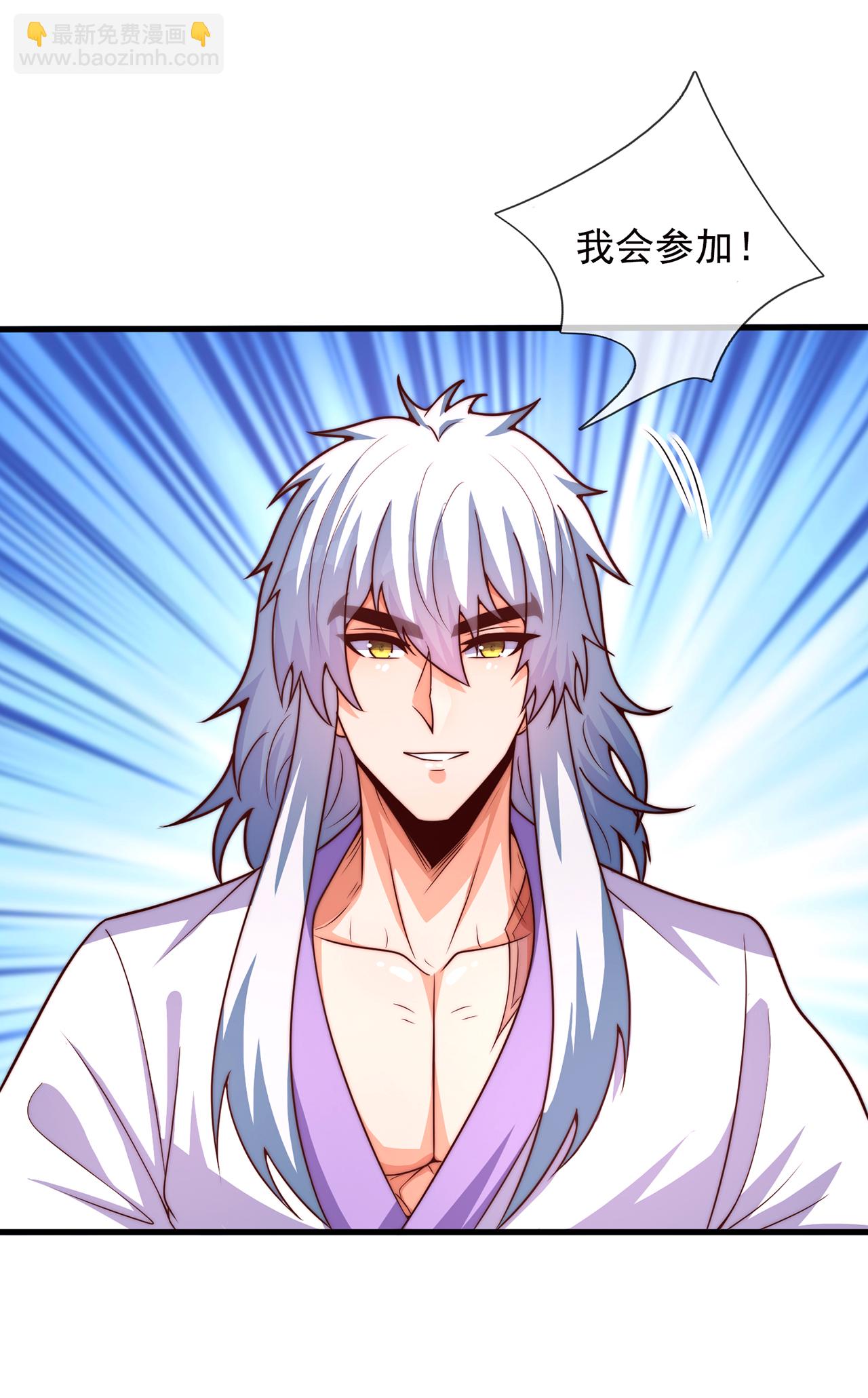 🍚玄天至尊 第115话 此生，我定护你周全 第28页