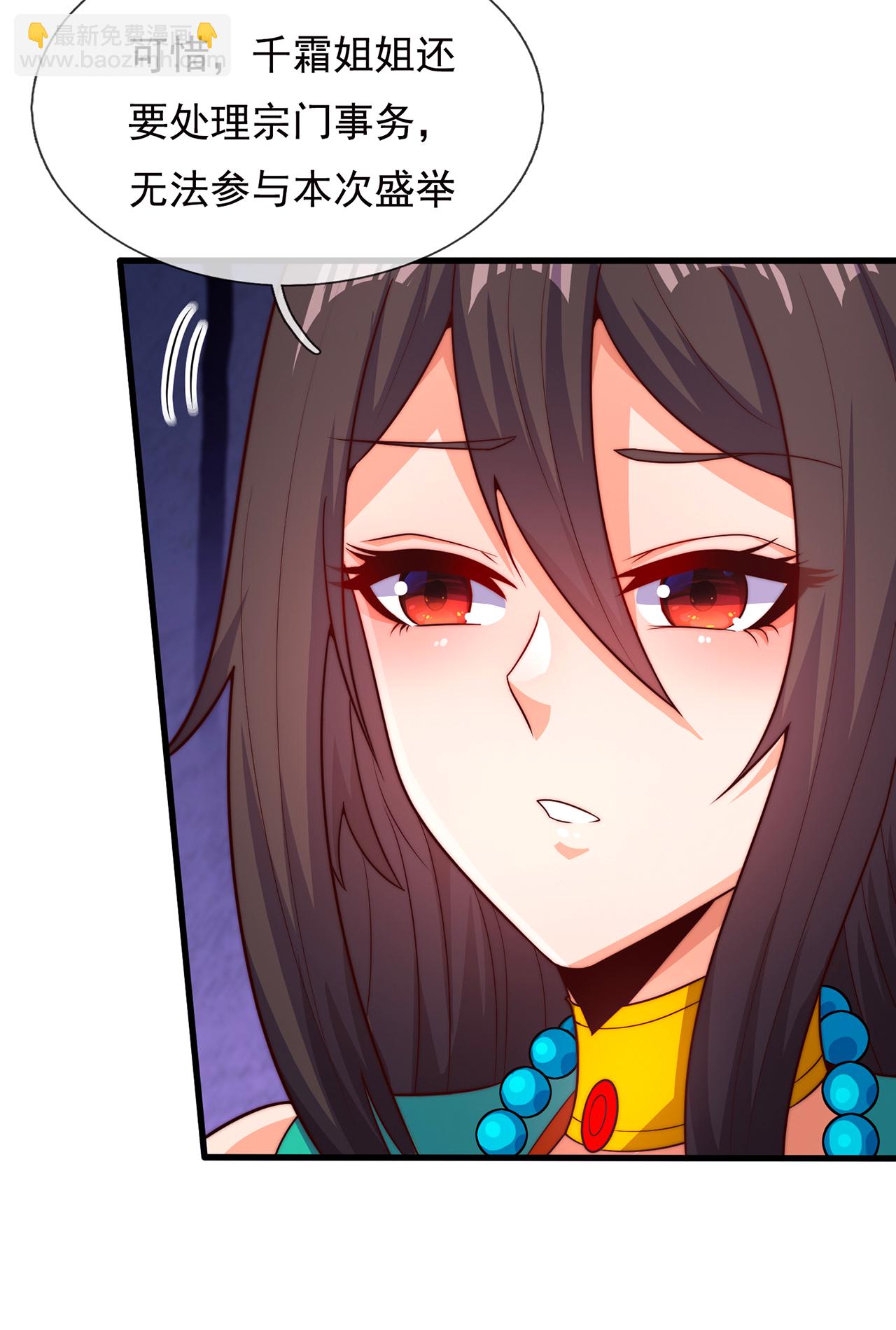 🍚玄天至尊 第115话 此生，我定护你周全 第30页