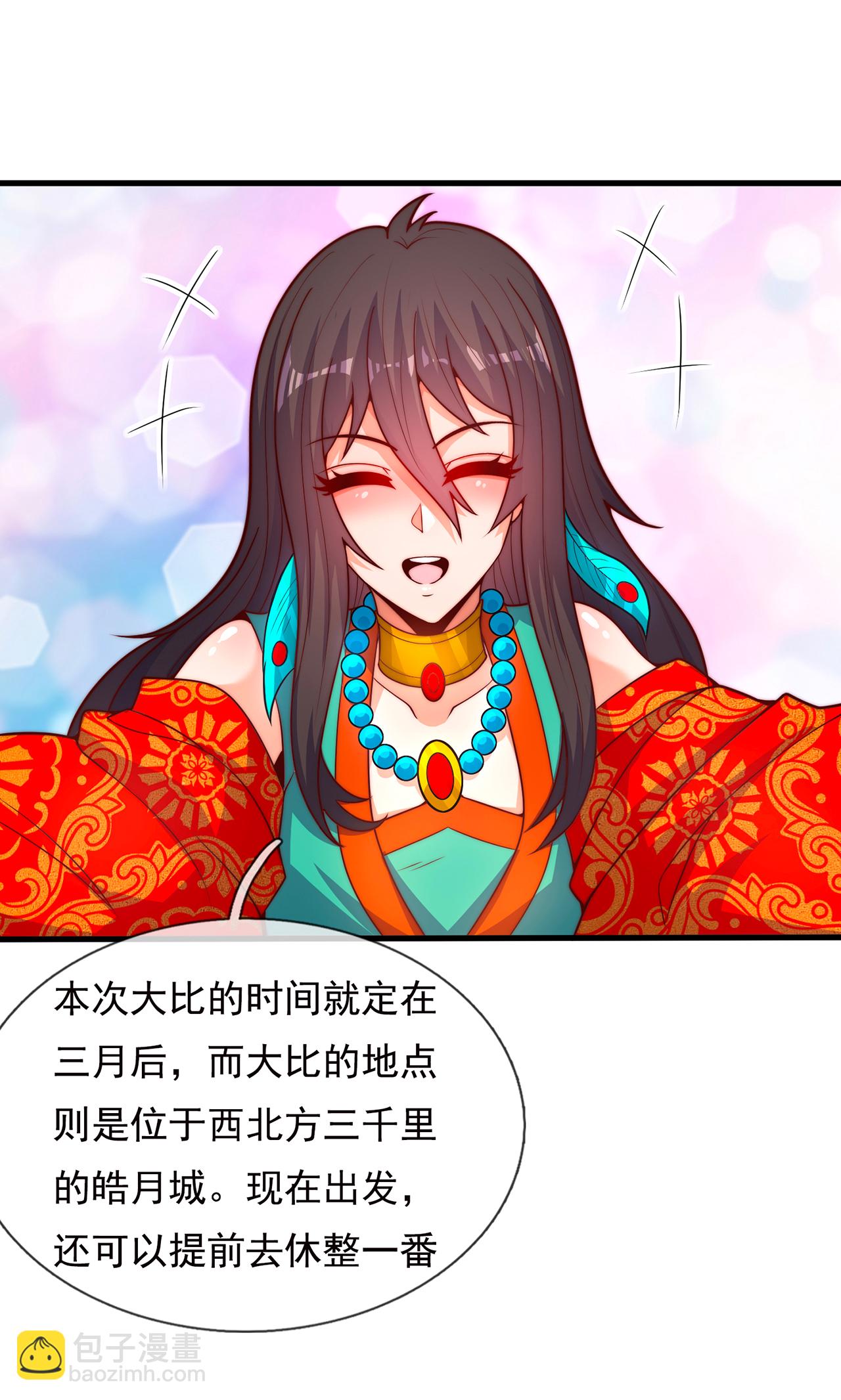 🍚玄天至尊 第115话 此生，我定护你周全 第32页