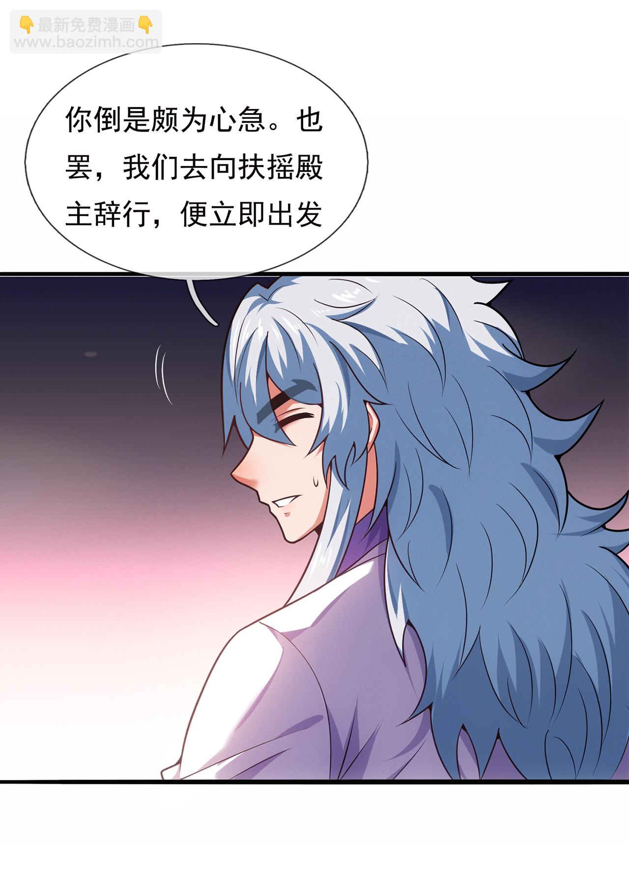 🍚玄天至尊 第115话 此生，我定护你周全 第33页