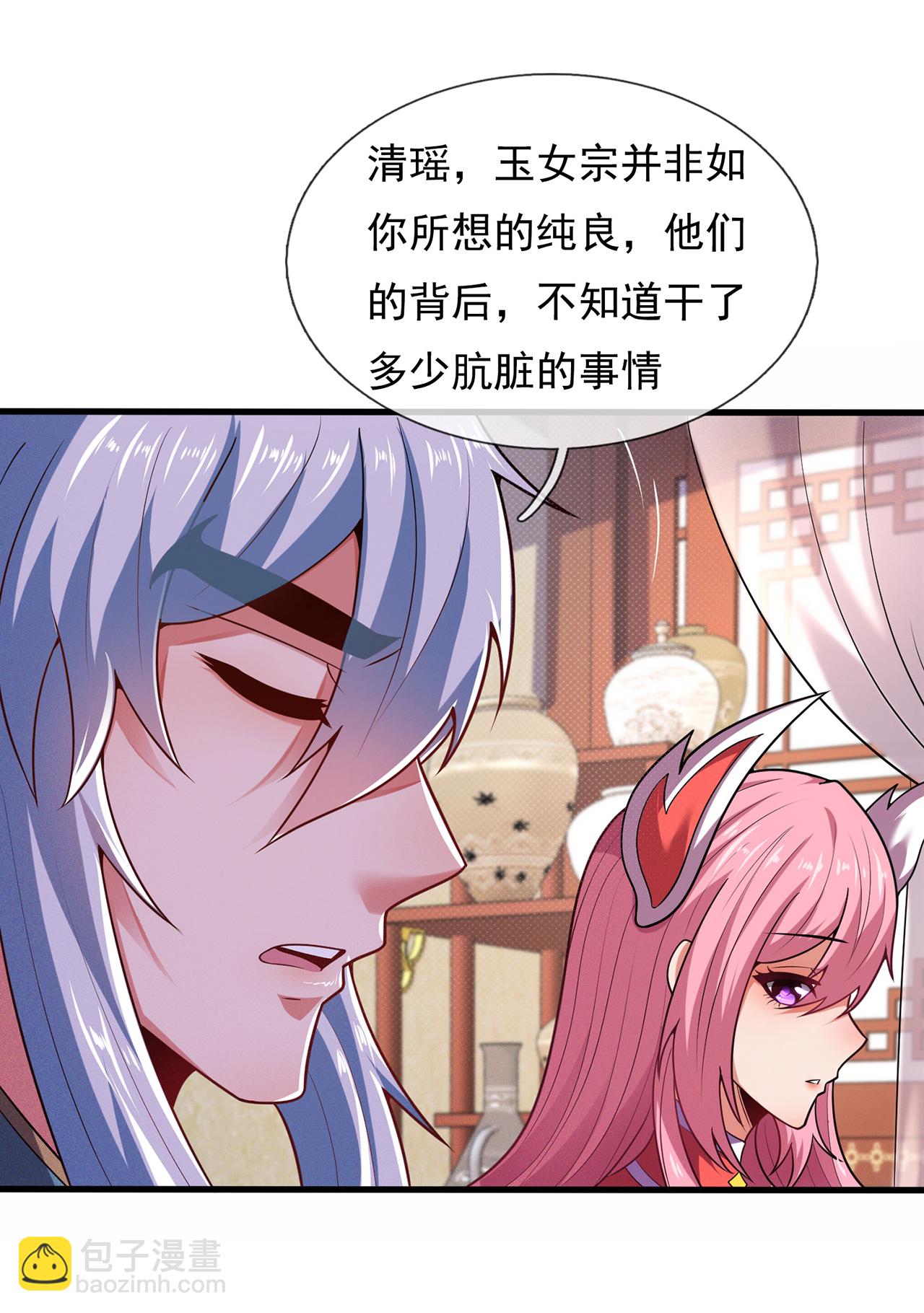 🍚玄天至尊 第115话 此生，我定护你周全 第7页