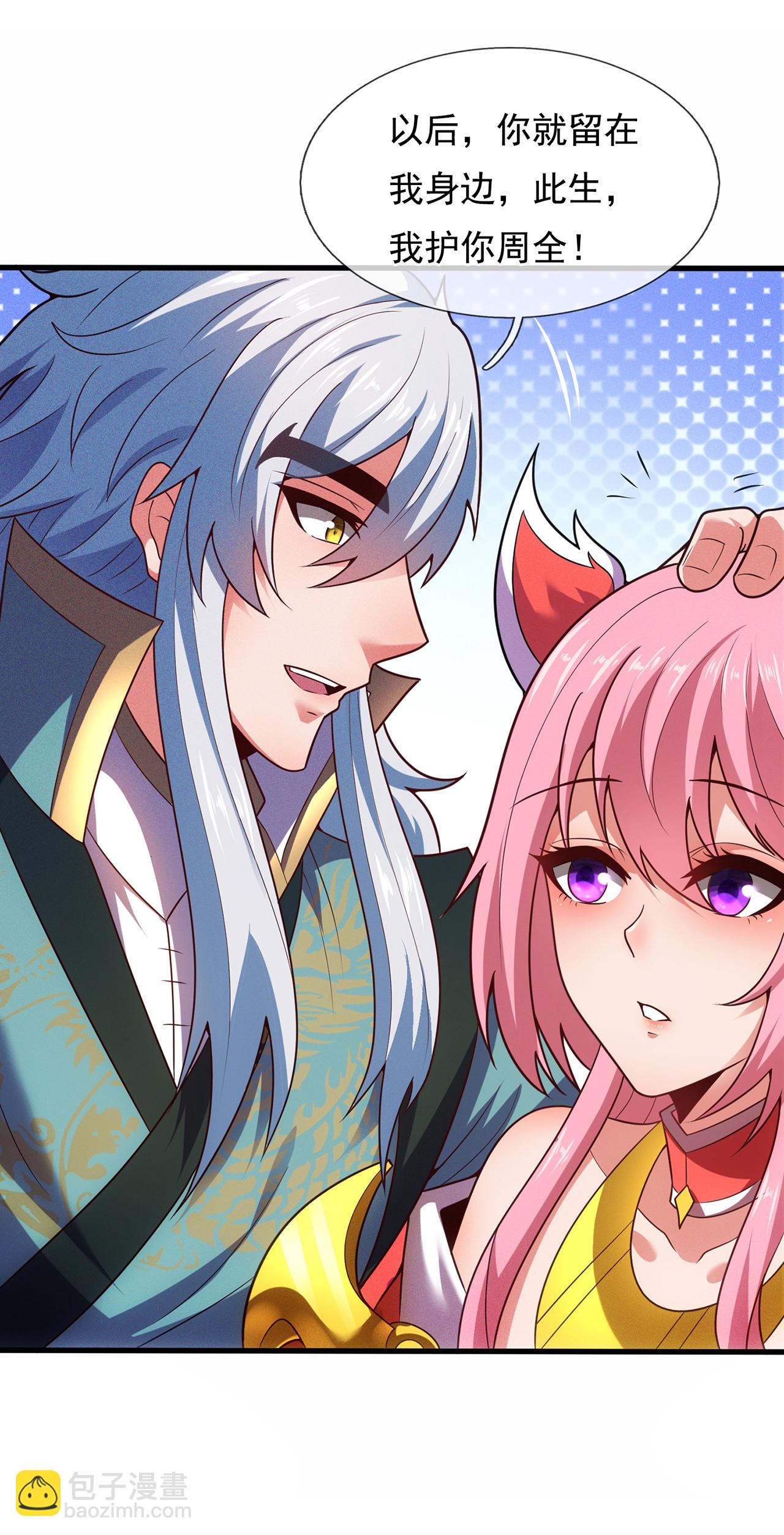 🍚玄天至尊 第115话 此生，我定护你周全 第8页