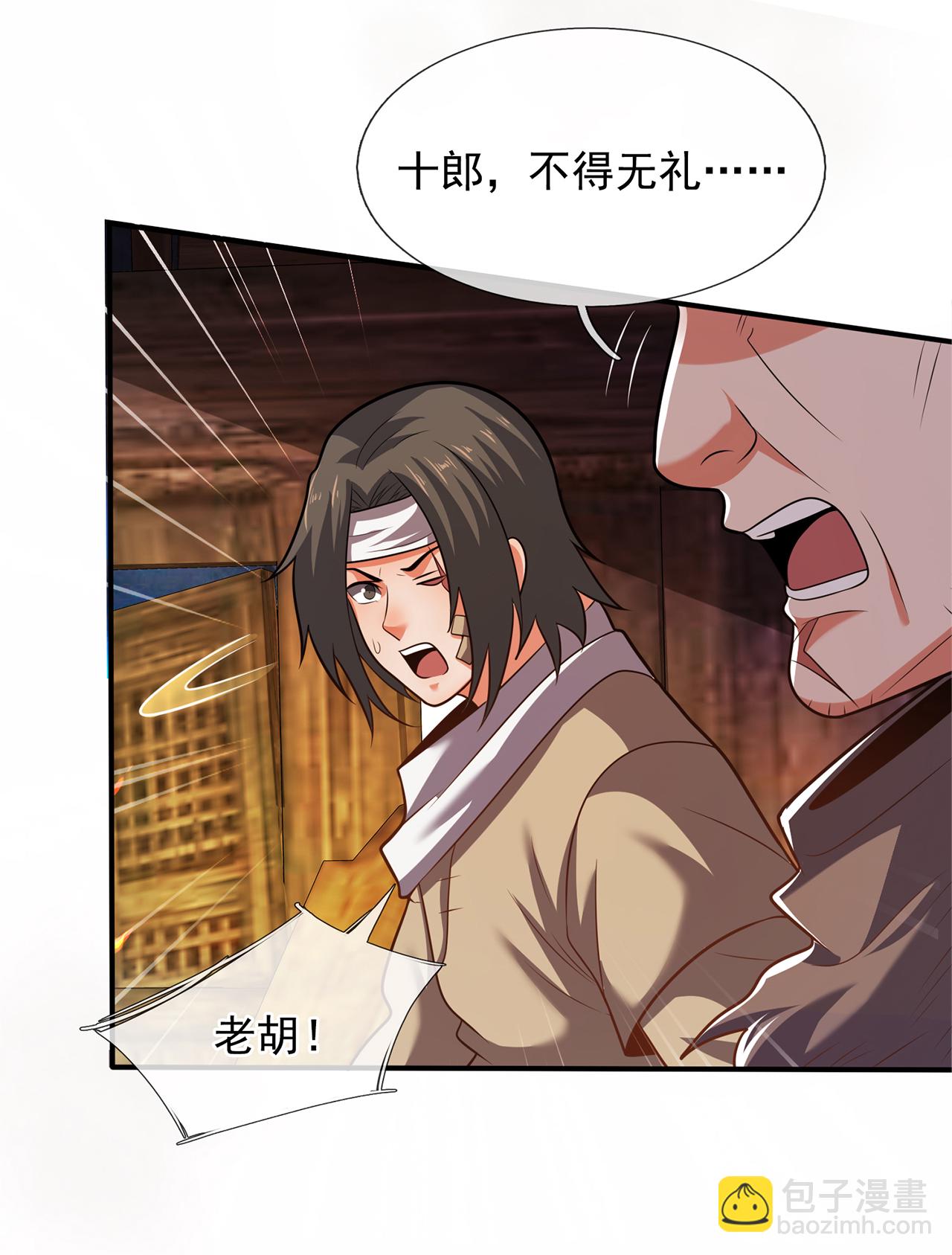 🍚玄天至尊 第117话 秦家近卫，落魄至此 第23页