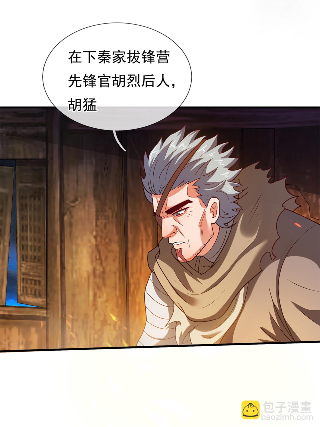 🍚玄天至尊 第117话 秦家近卫，落魄至此 第31页