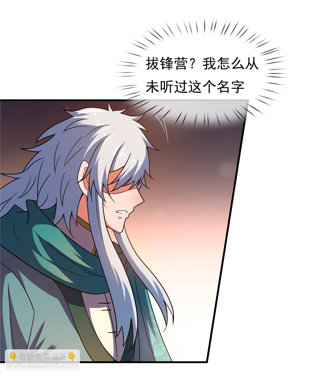 🍚玄天至尊 第117话 秦家近卫，落魄至此 第32页