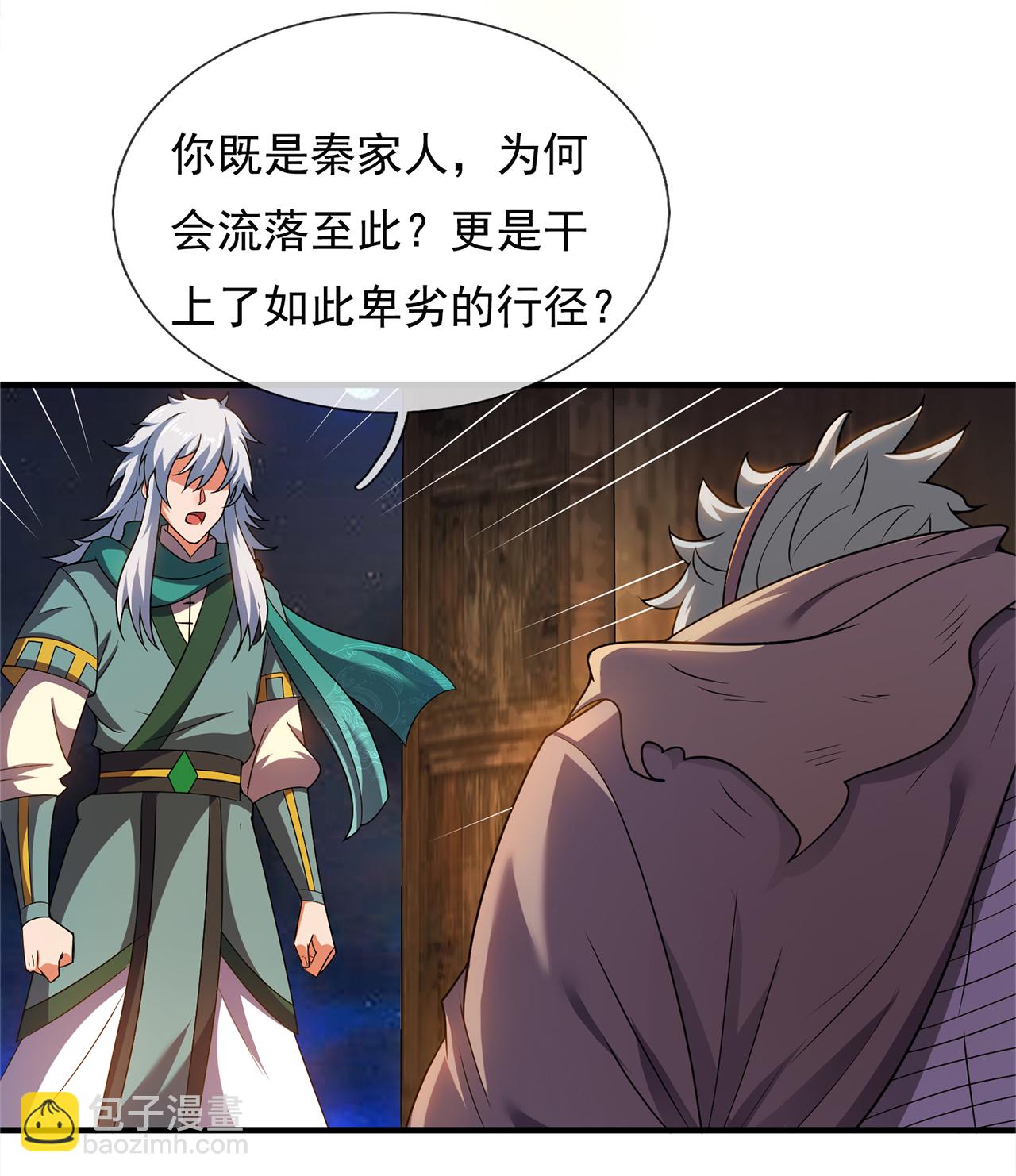 🍚玄天至尊 第117话 秦家近卫，落魄至此 第33页