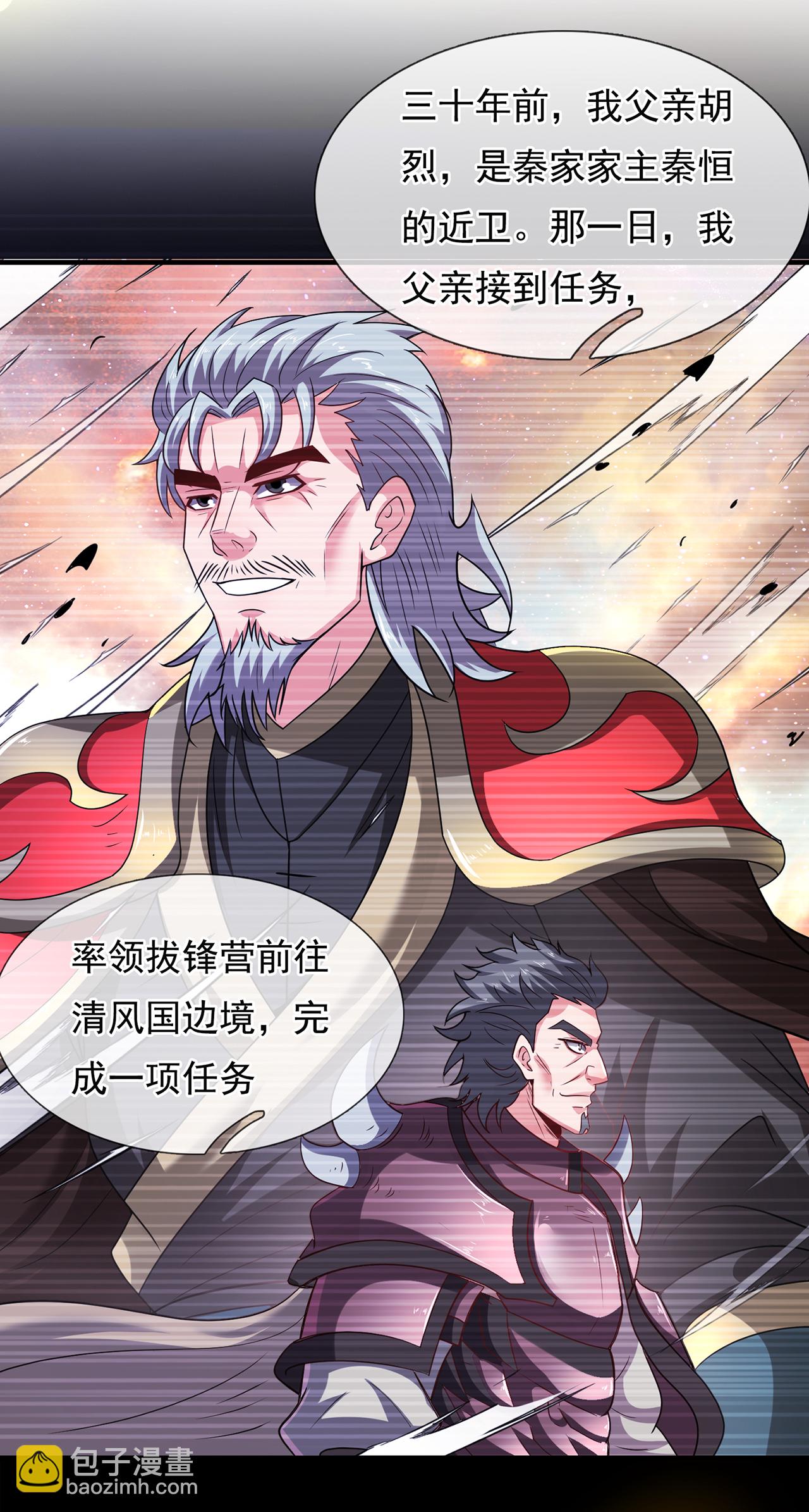 🍚玄天至尊 第117话 秦家近卫，落魄至此 第37页