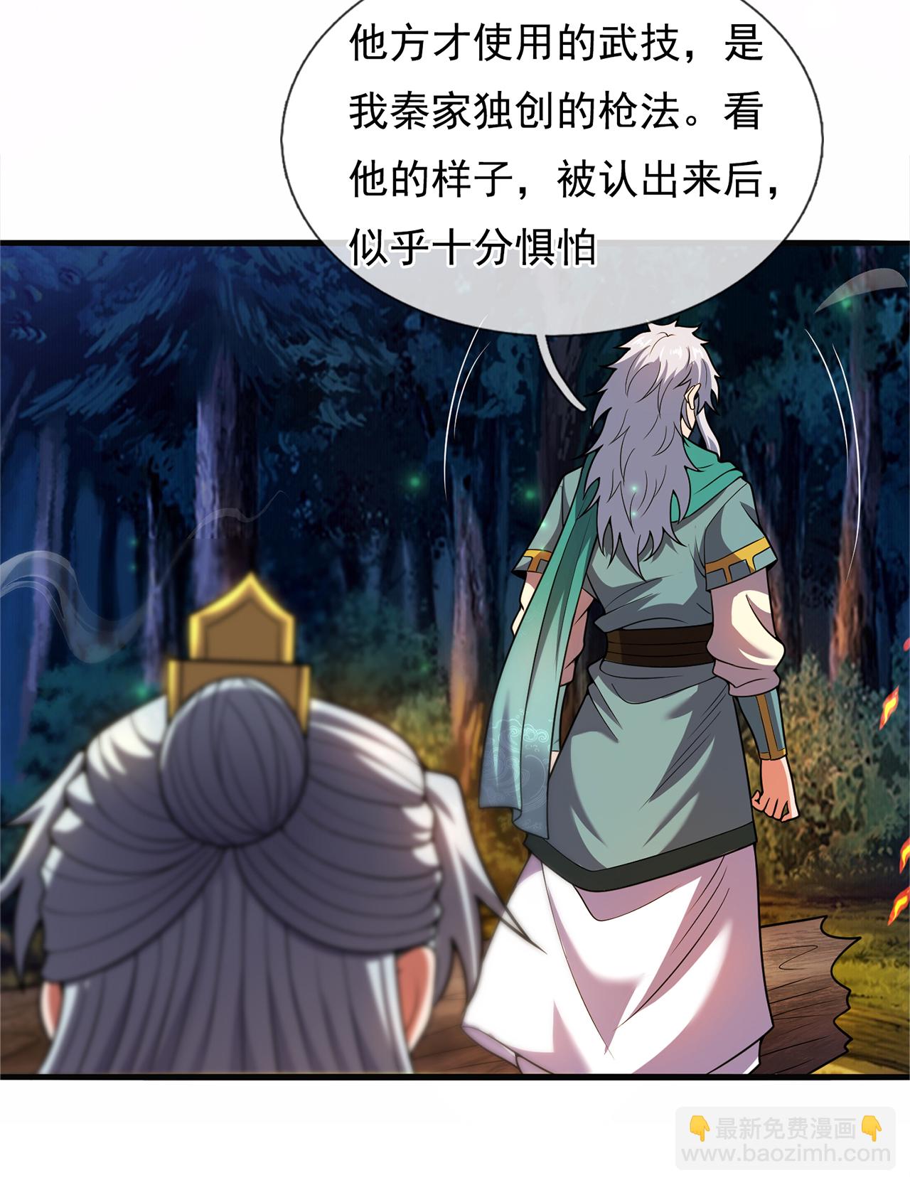 🍚玄天至尊 第117话 秦家近卫，落魄至此 第8页