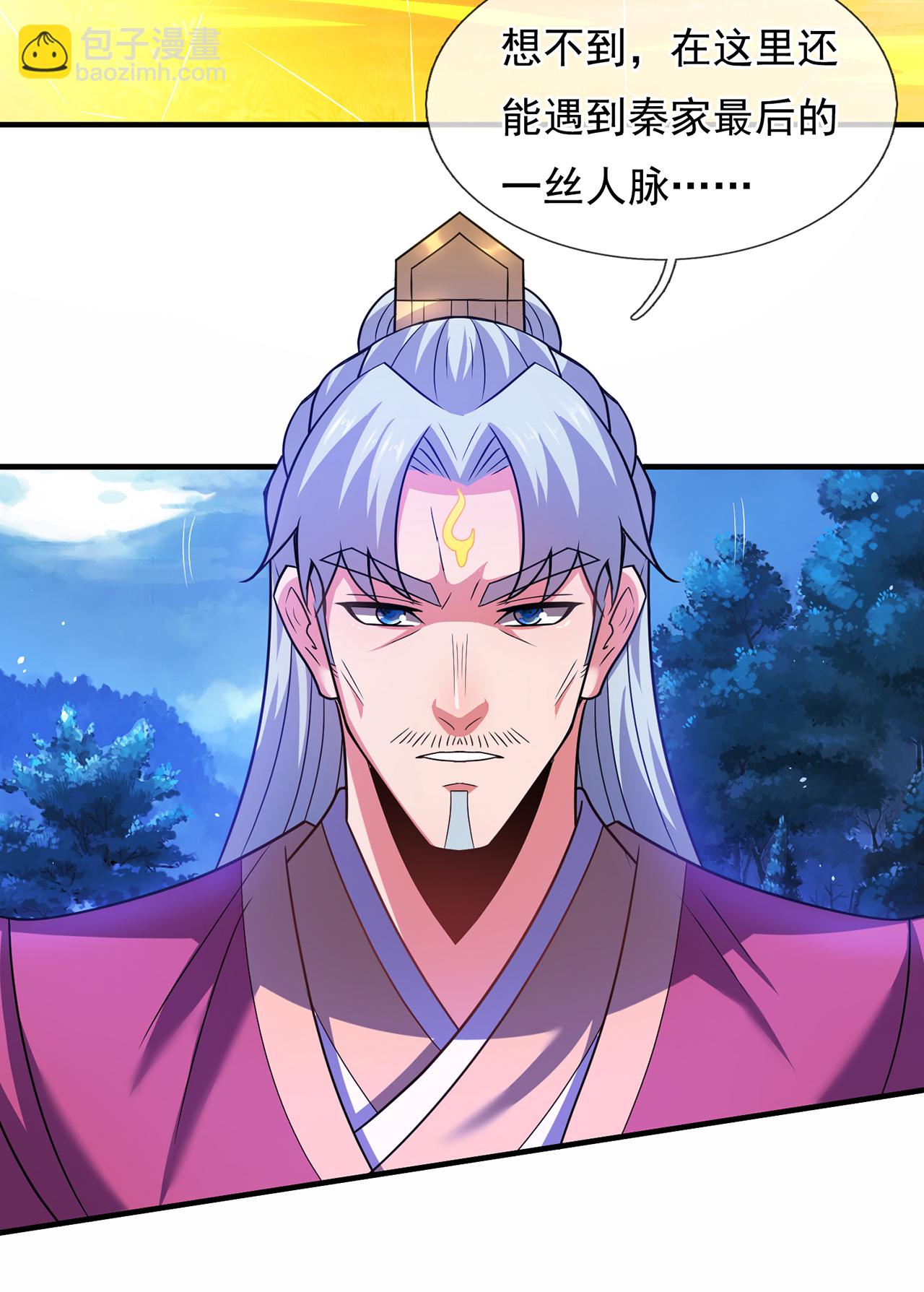 🍚玄天至尊 第119话 就凭你也配！ 第11页