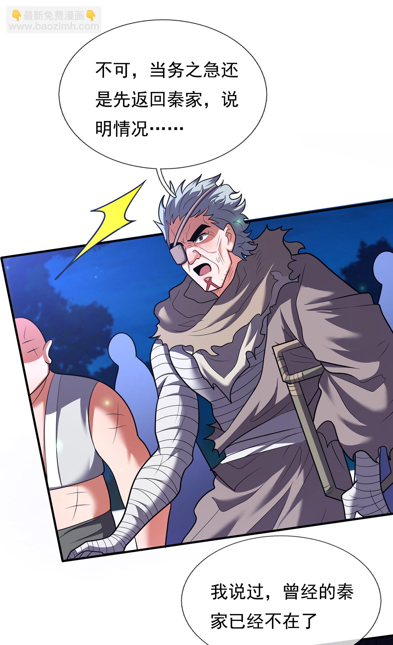🍚玄天至尊 第119话 就凭你也配！ 第15页