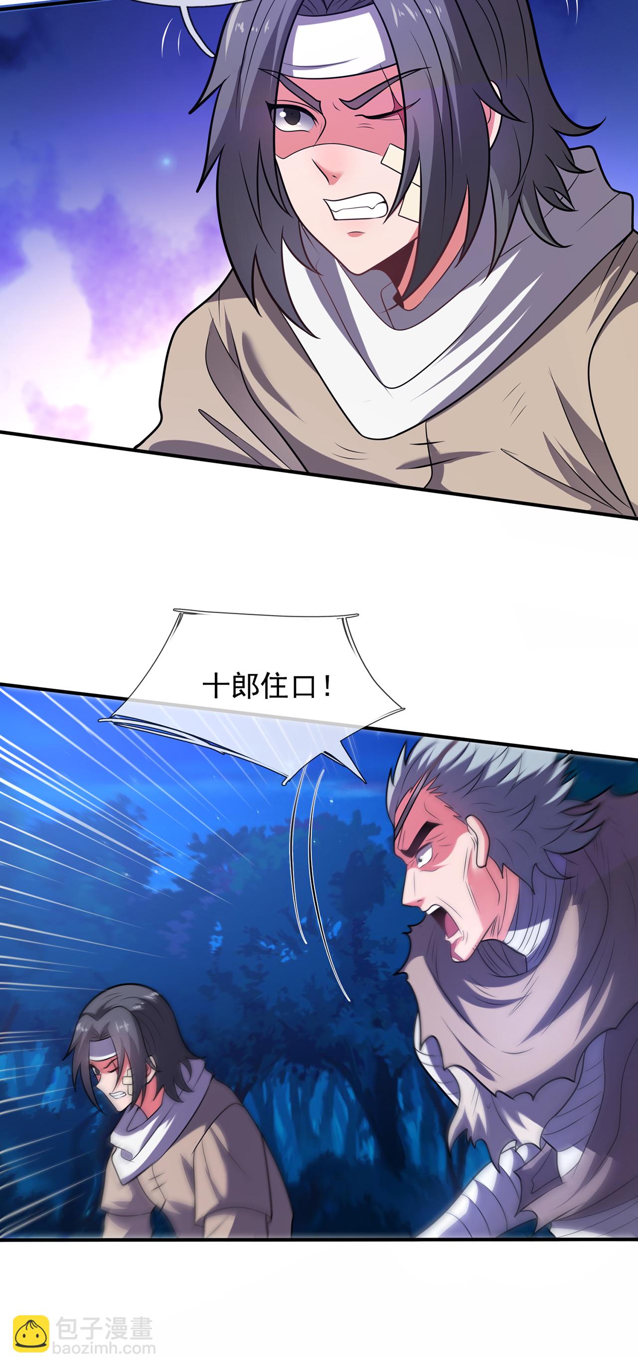 🍚玄天至尊 第119话 就凭你也配！ 第20页