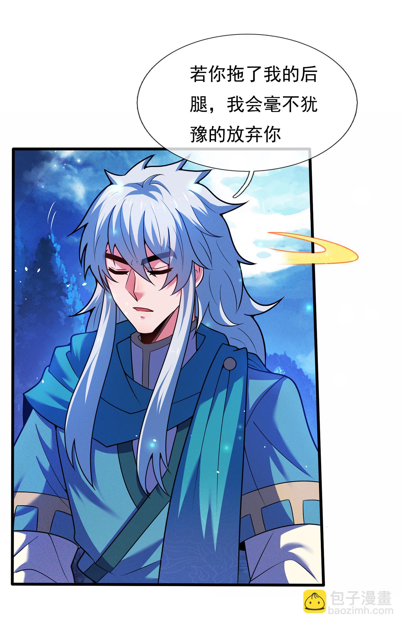 🍚玄天至尊 第119话 就凭你也配！ 第21页