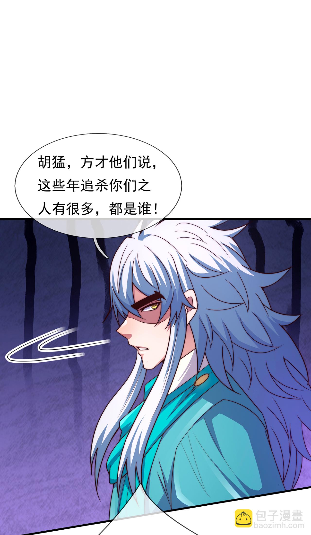 🍚玄天至尊 第119话 就凭你也配！ 第3页