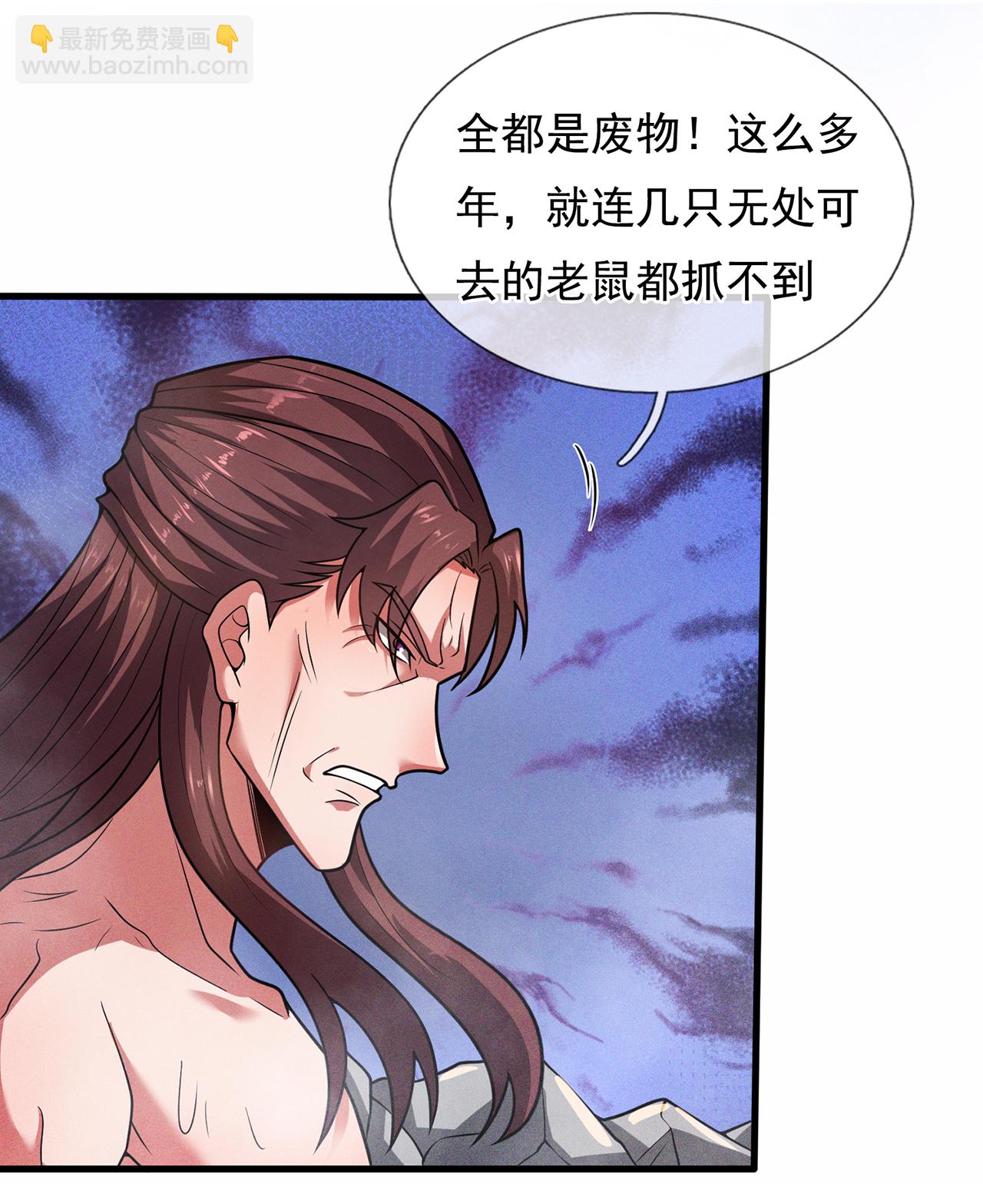🍚玄天至尊 第119话 就凭你也配！ 第31页