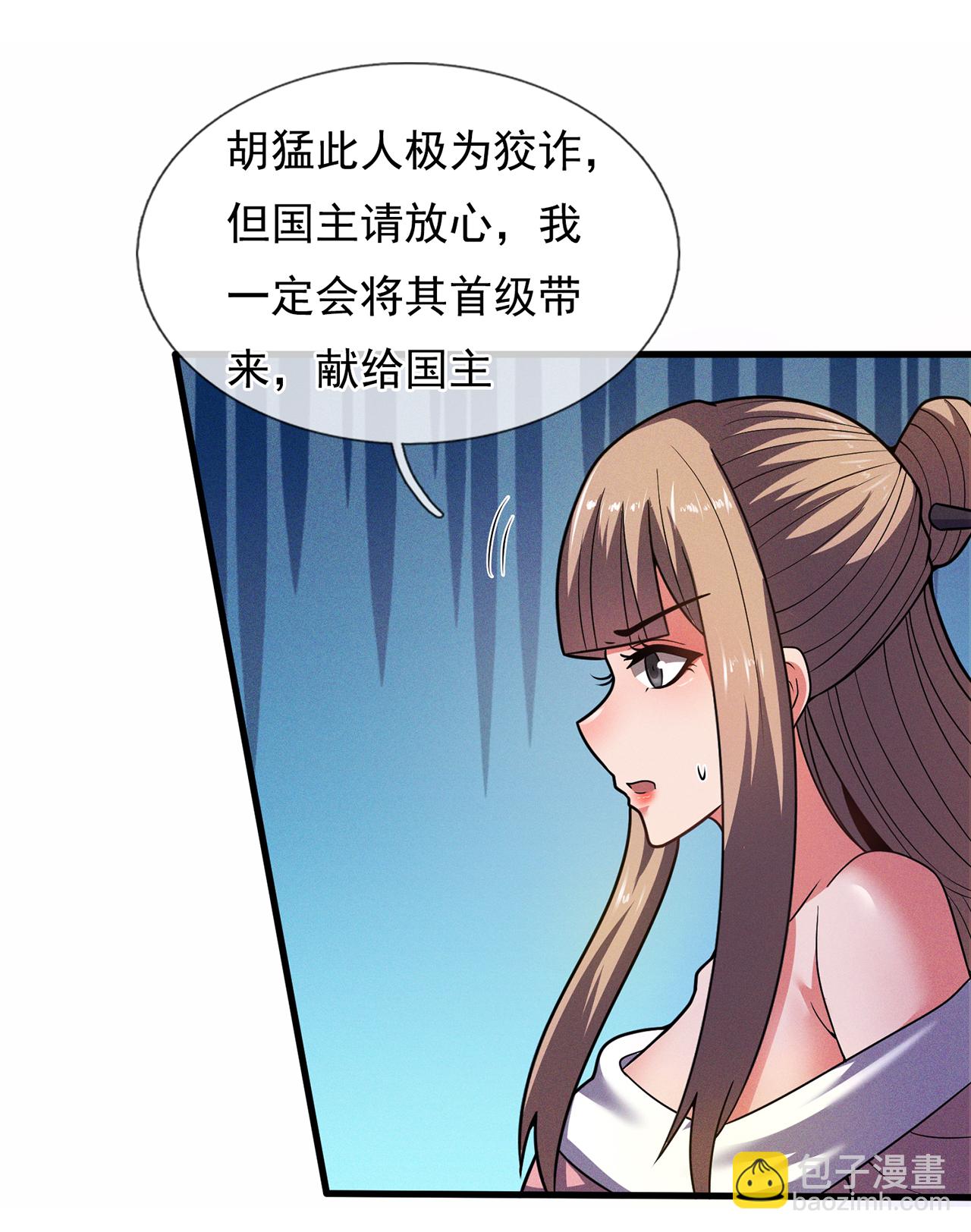 🍚玄天至尊 第119话 就凭你也配！ 第32页