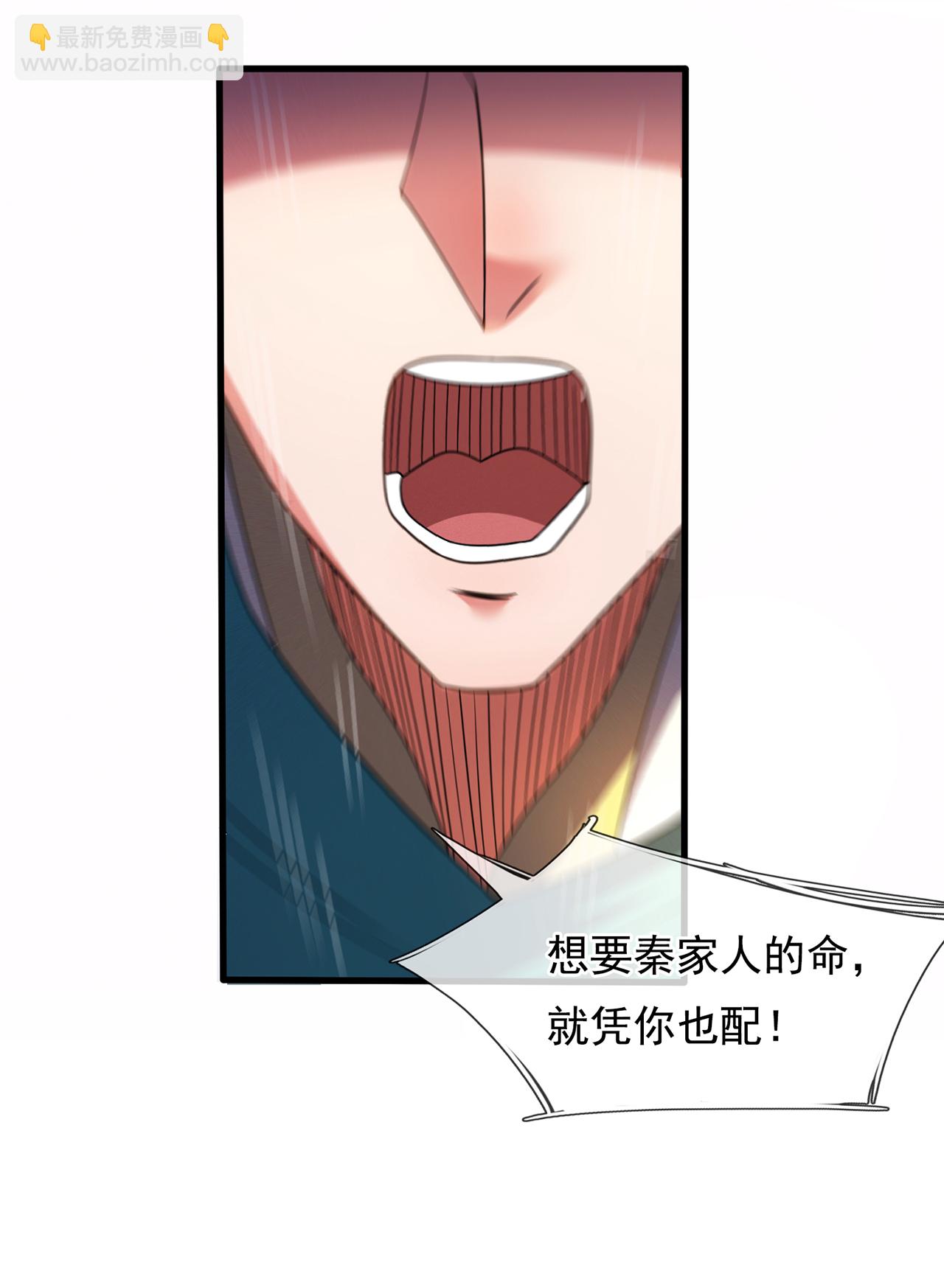 🍚玄天至尊 第119话 就凭你也配！ 第35页