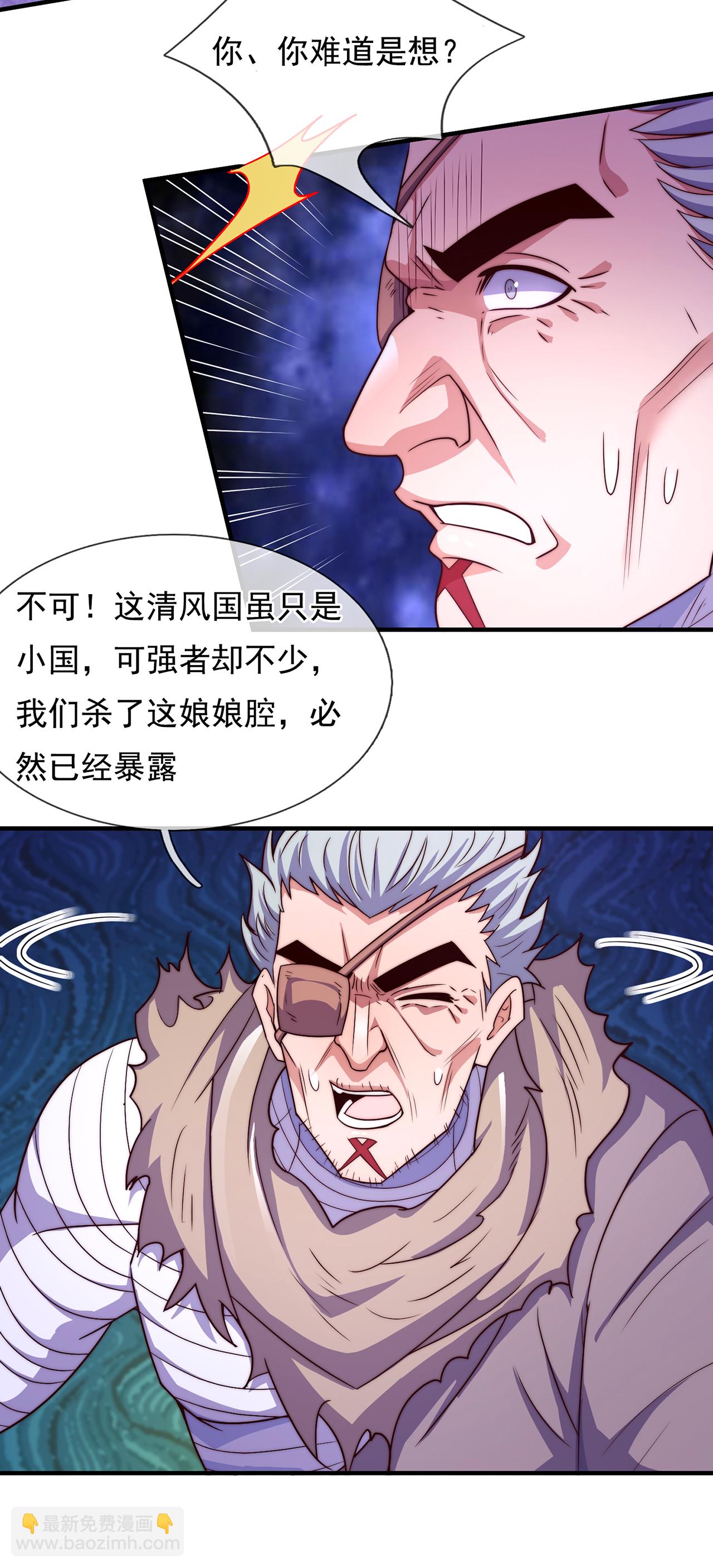 🍚玄天至尊 第119话 就凭你也配！ 第4页