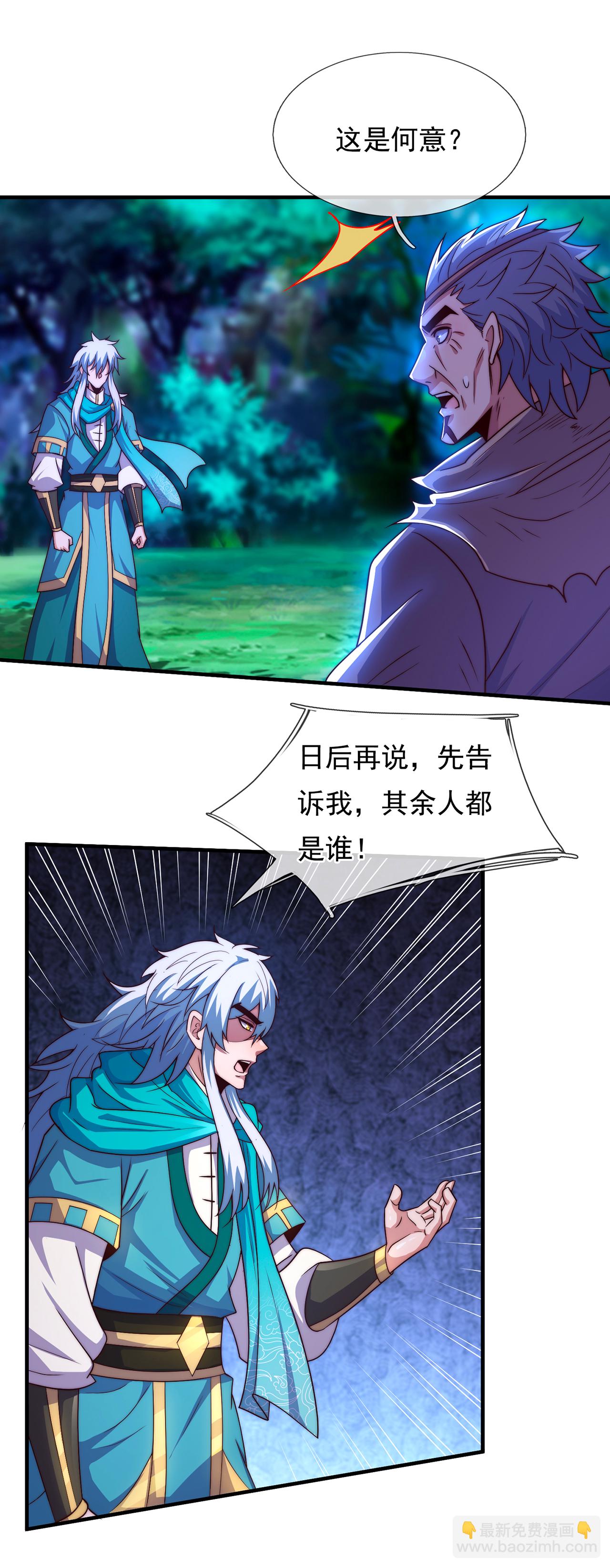 🍚玄天至尊 第119话 就凭你也配！ 第7页