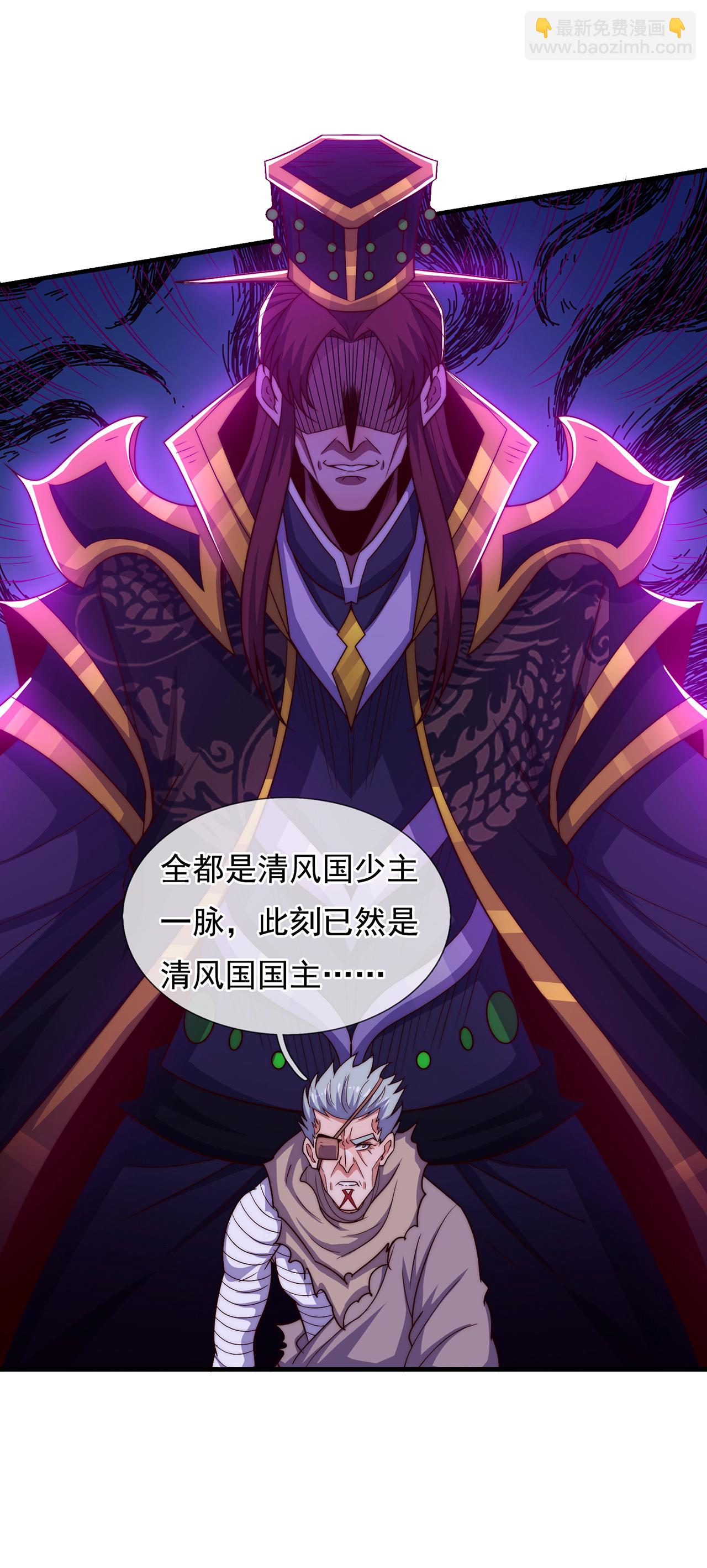 🍚玄天至尊 第119话 就凭你也配！ 第8页