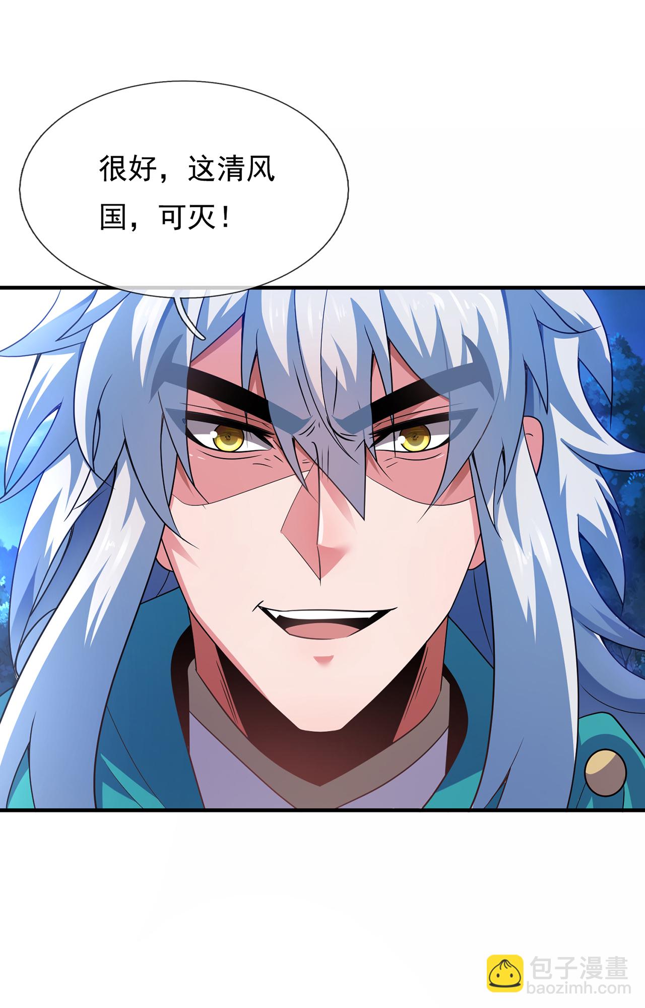 🍚玄天至尊 第119话 就凭你也配！ 第9页