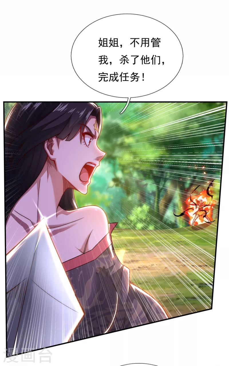 🍚玄天至尊 第13话 脱离宗门，臣服于我 第12页