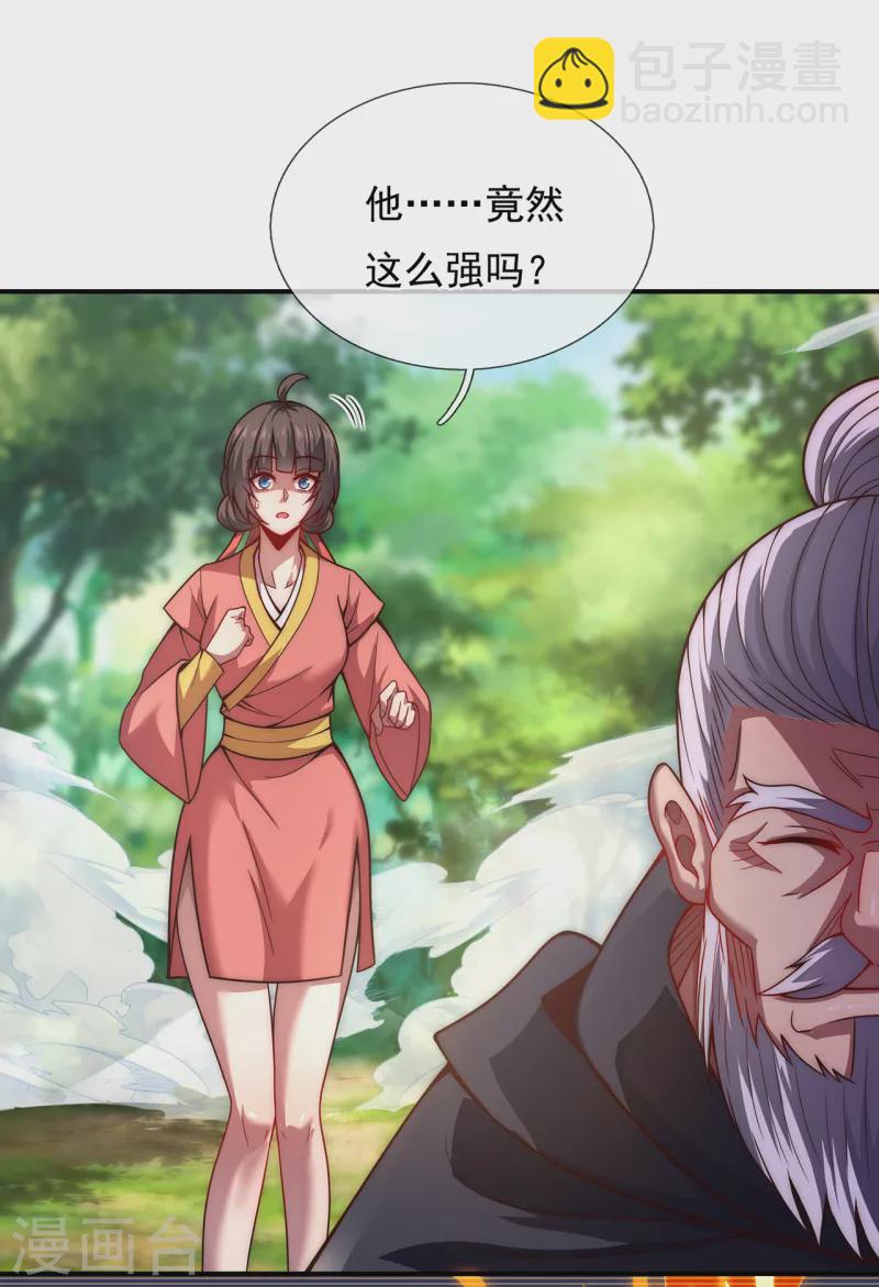 🍚玄天至尊 第13话 脱离宗门，臣服于我 第15页