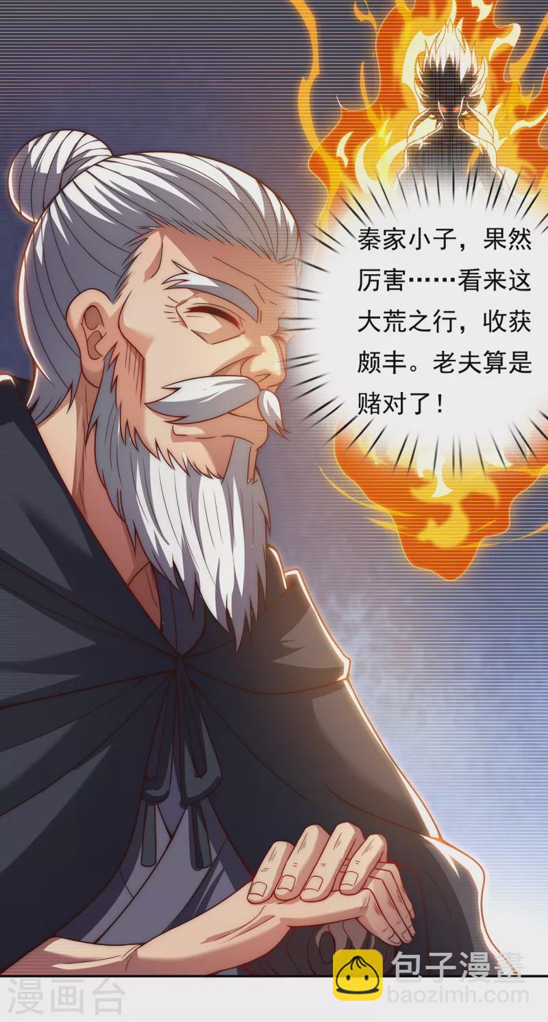 🍚玄天至尊 第13话 脱离宗门，臣服于我 第16页