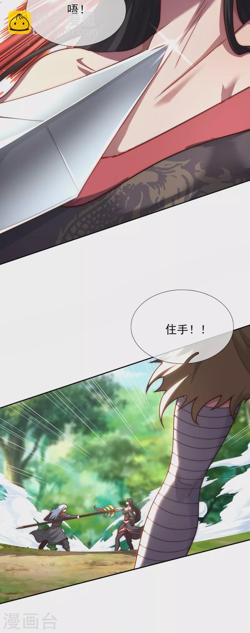 🍚玄天至尊 第13话 脱离宗门，臣服于我 第18页