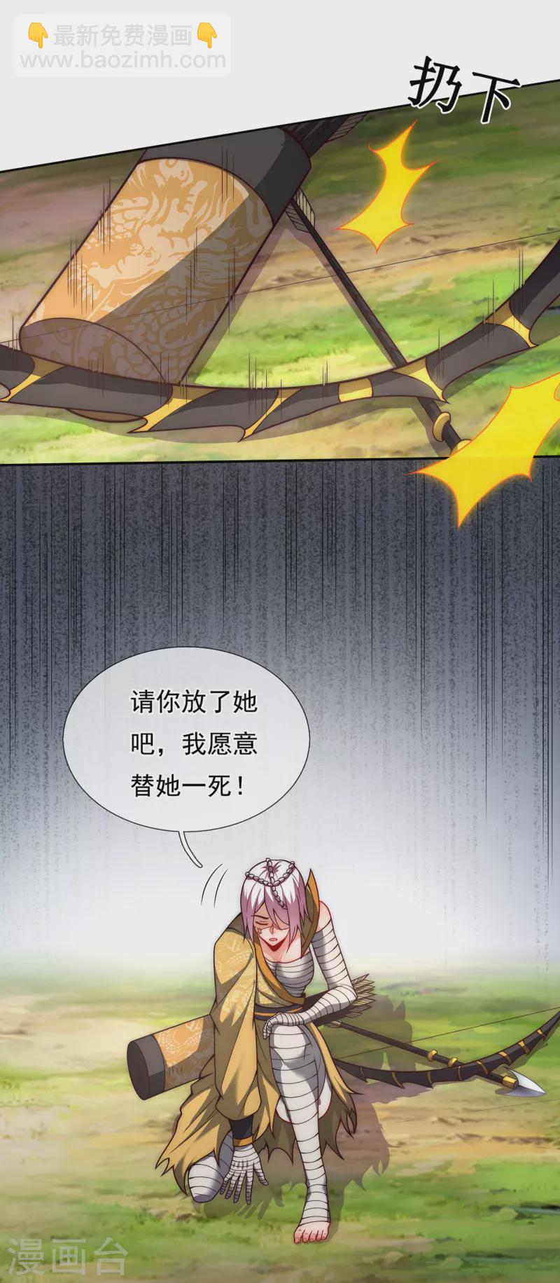 🍚玄天至尊 第13话 脱离宗门，臣服于我 第19页
