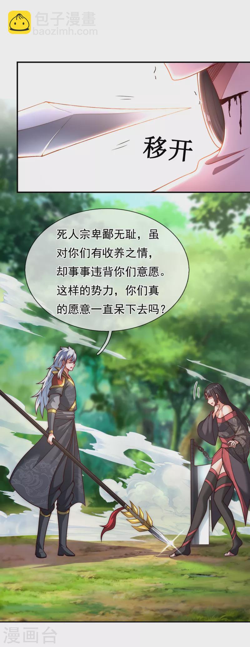 🍚玄天至尊 第13话 脱离宗门，臣服于我 第21页
