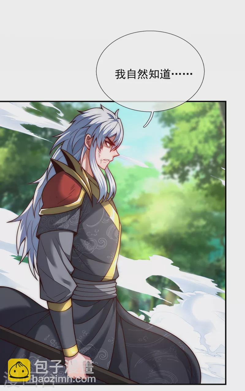 🍚玄天至尊 第13话 脱离宗门，臣服于我 第23页