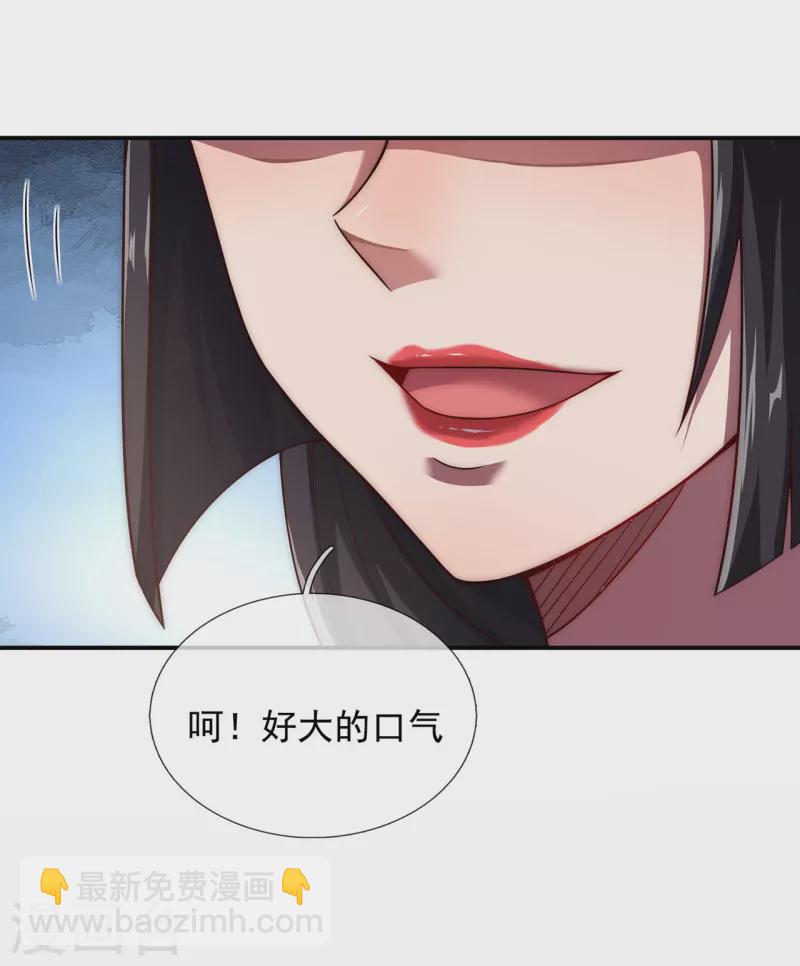 🍚玄天至尊 第13话 脱离宗门，臣服于我 第30页