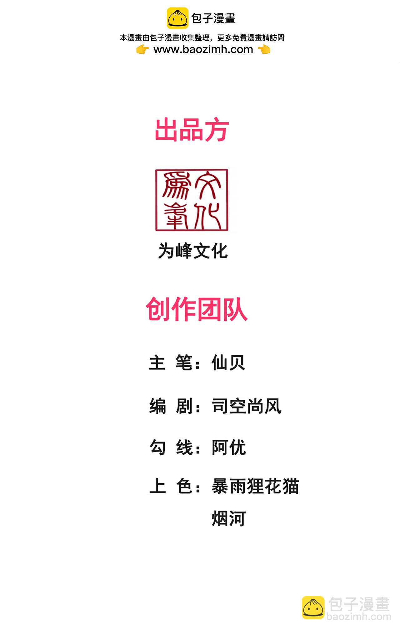 🍚玄天至尊 第121话 大仇得报！ 第2页