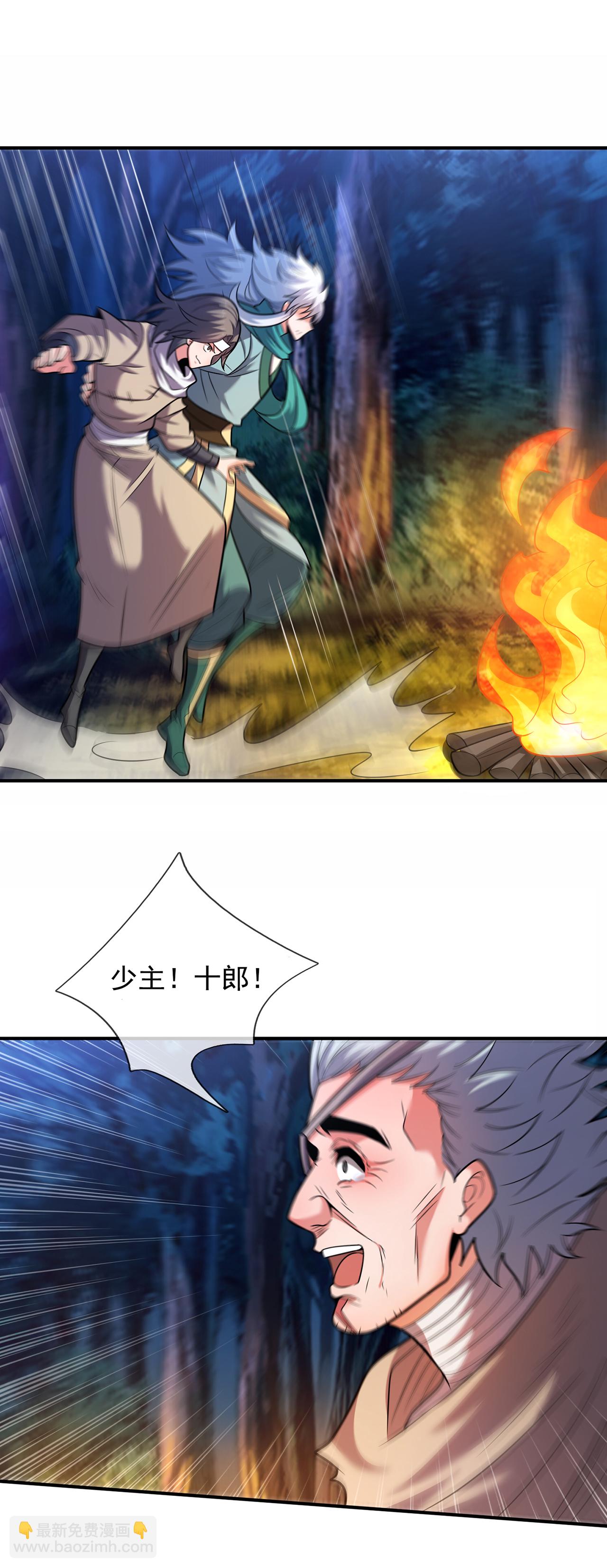 🍚玄天至尊 第121话 大仇得报！ 第21页
