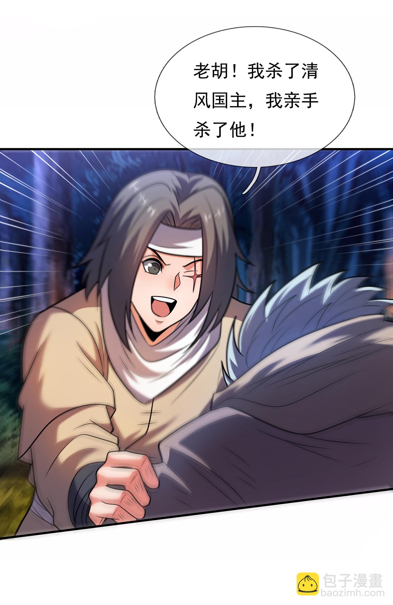 🍚玄天至尊 第121话 大仇得报！ 第23页