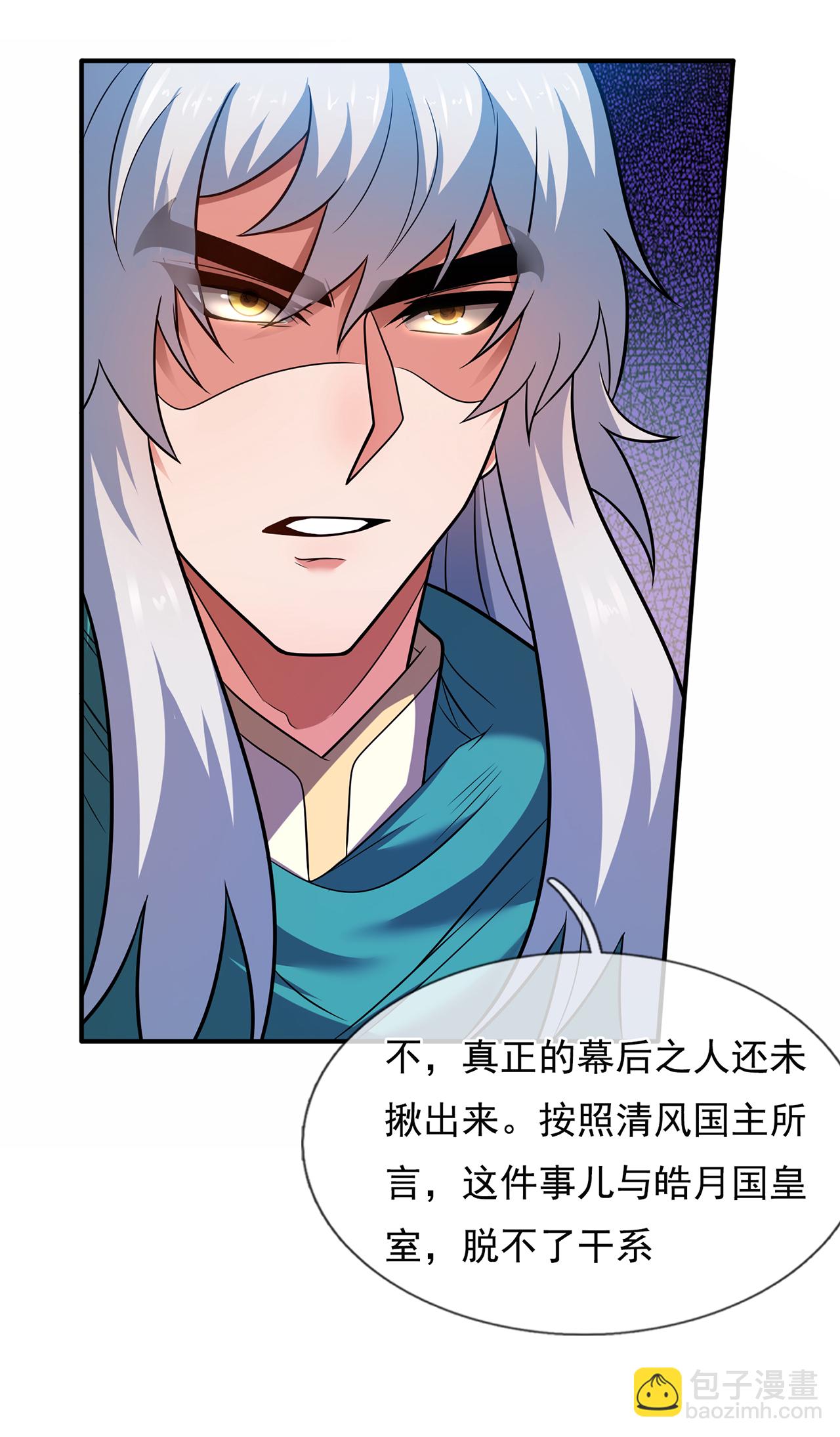 🍚玄天至尊 第121话 大仇得报！ 第25页