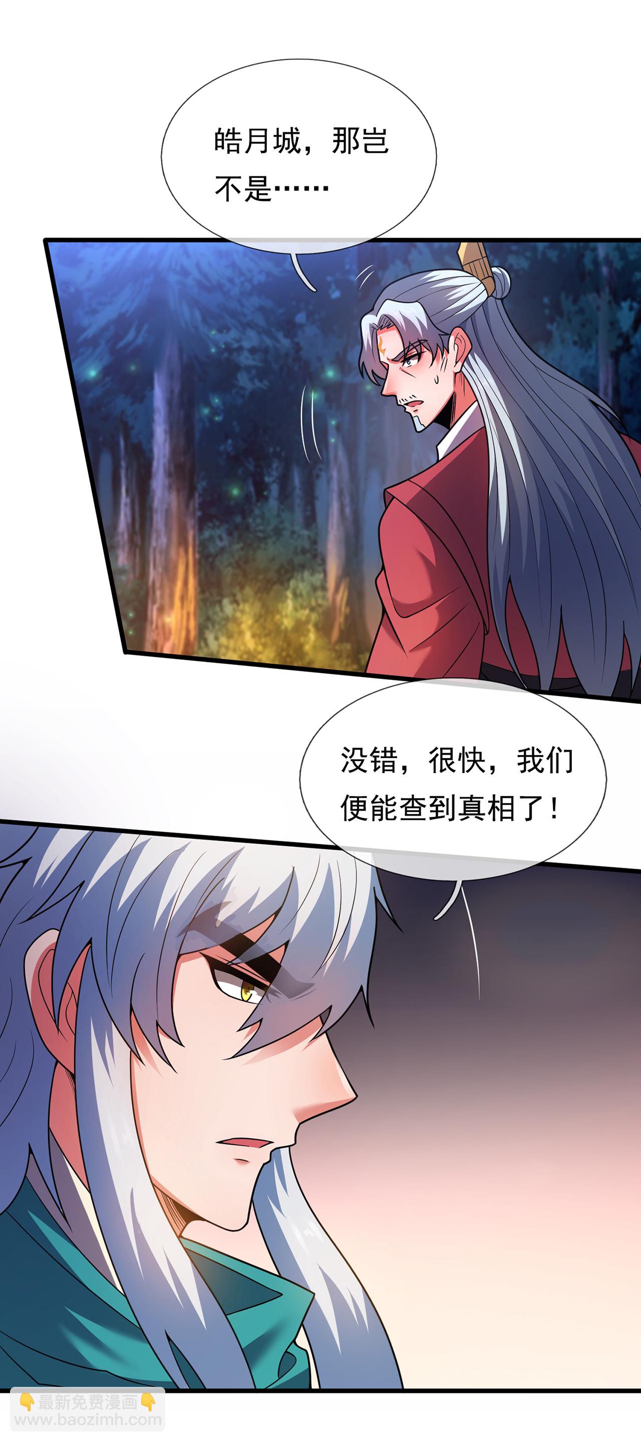 🍚玄天至尊 第121话 大仇得报！ 第26页