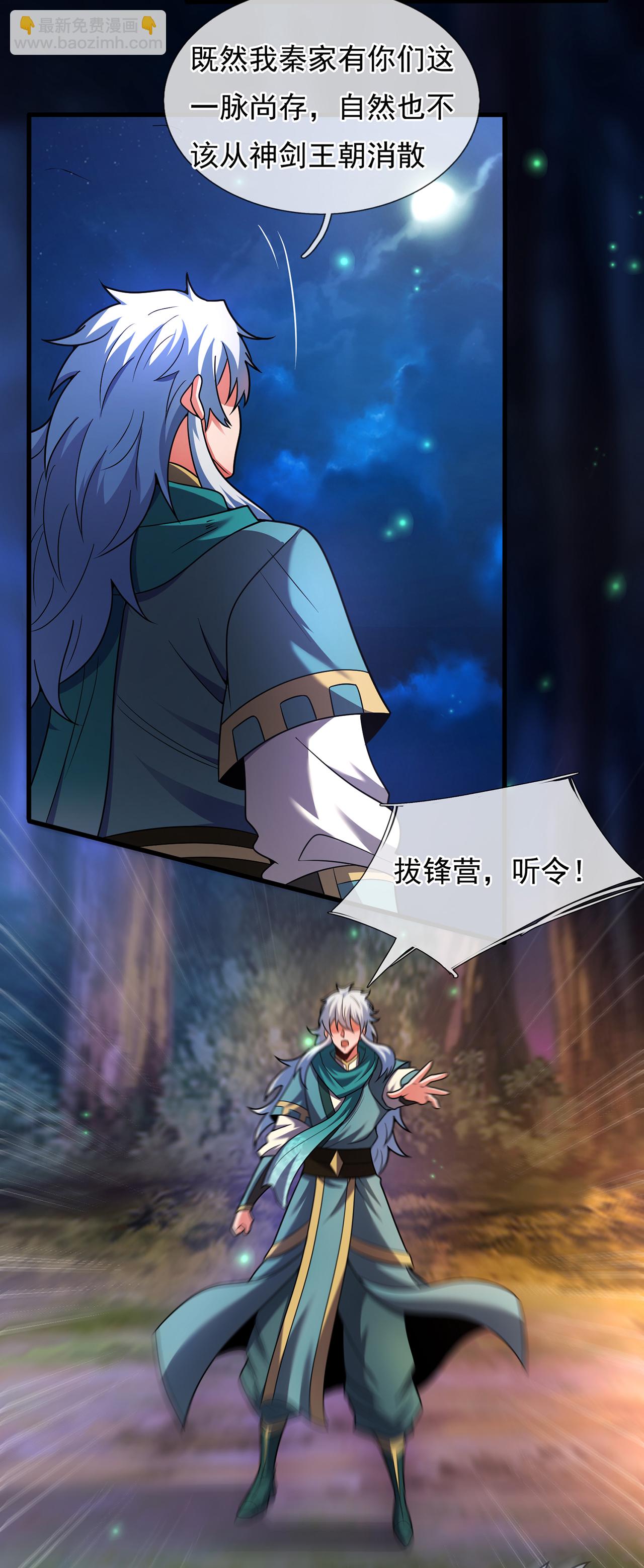🍚玄天至尊 第121话 大仇得报！ 第29页