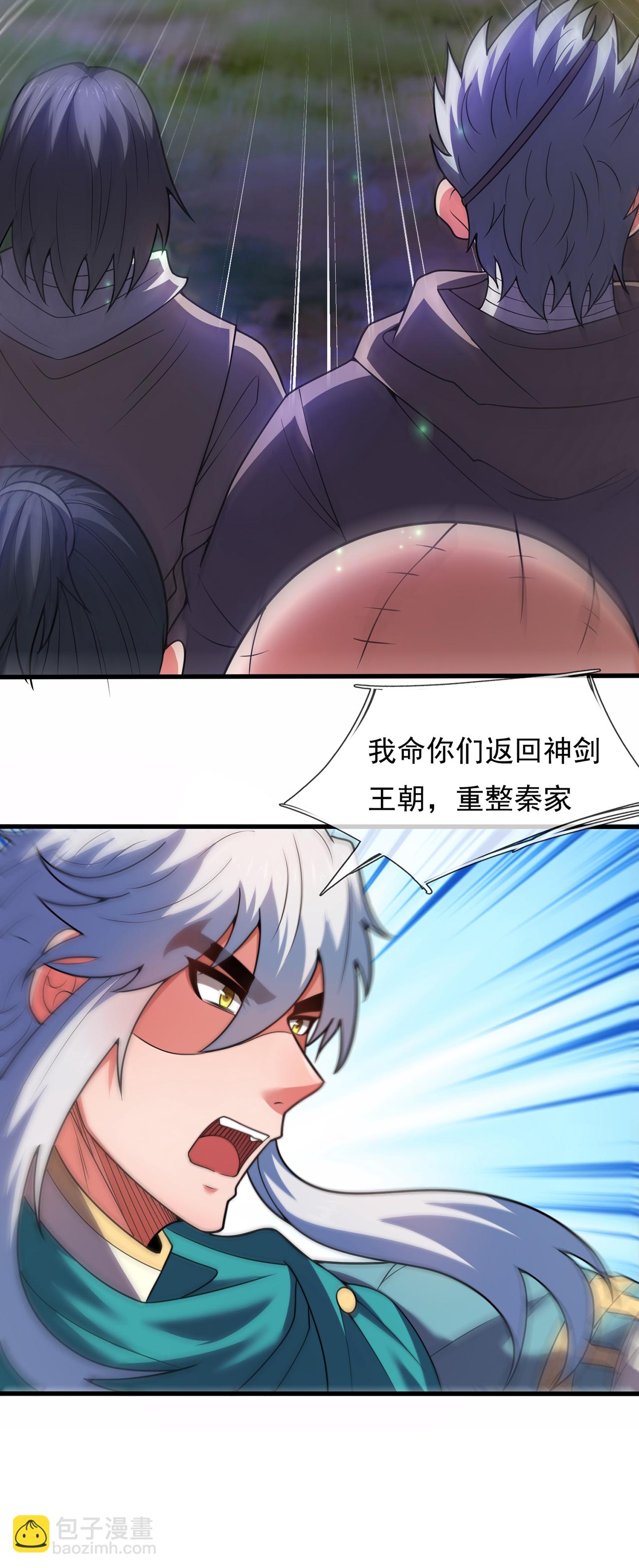 🍚玄天至尊 第121话 大仇得报！ 第30页